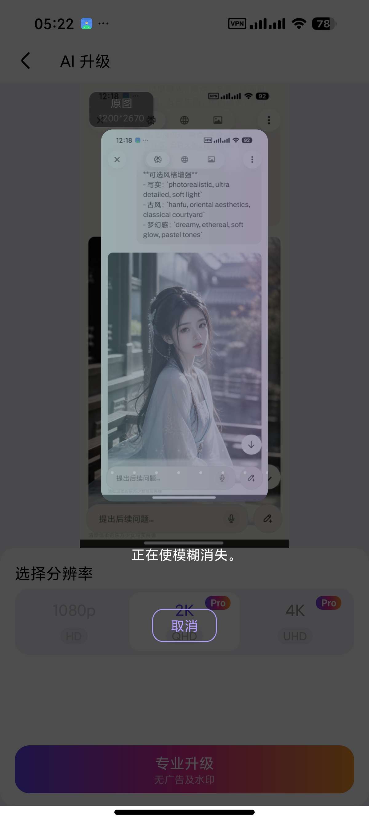 AI魔法橡皮AI消除衣服4K无损超清 第8张插图