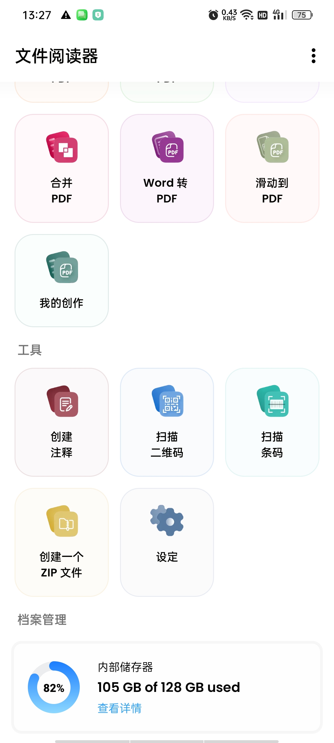 全能阅读器高级版⭕PDF/Word/Excel/PPT等 第7张插图 全能阅读器高级版⭕PDF/Word/Excel/PPT等 第7张插图