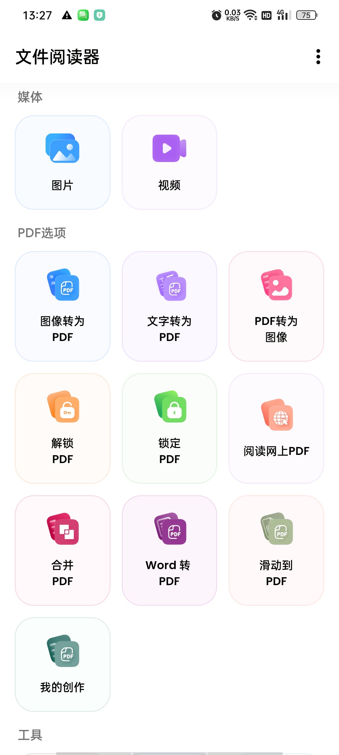 全能阅读器高级版⭕PDF/Word/Excel/PPT等 第6张插图 全能阅读器高级版⭕PDF/Word/Excel/PPT等 第6张插图