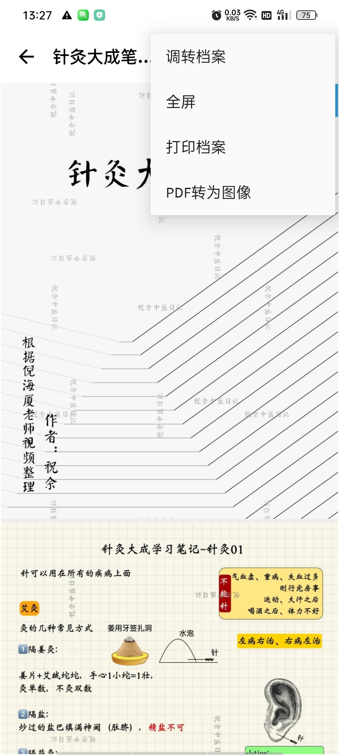 全能阅读器高级版⭕PDF/Word/Excel/PPT等 第8张插图 全能阅读器高级版⭕PDF/Word/Excel/PPT等 第8张插图