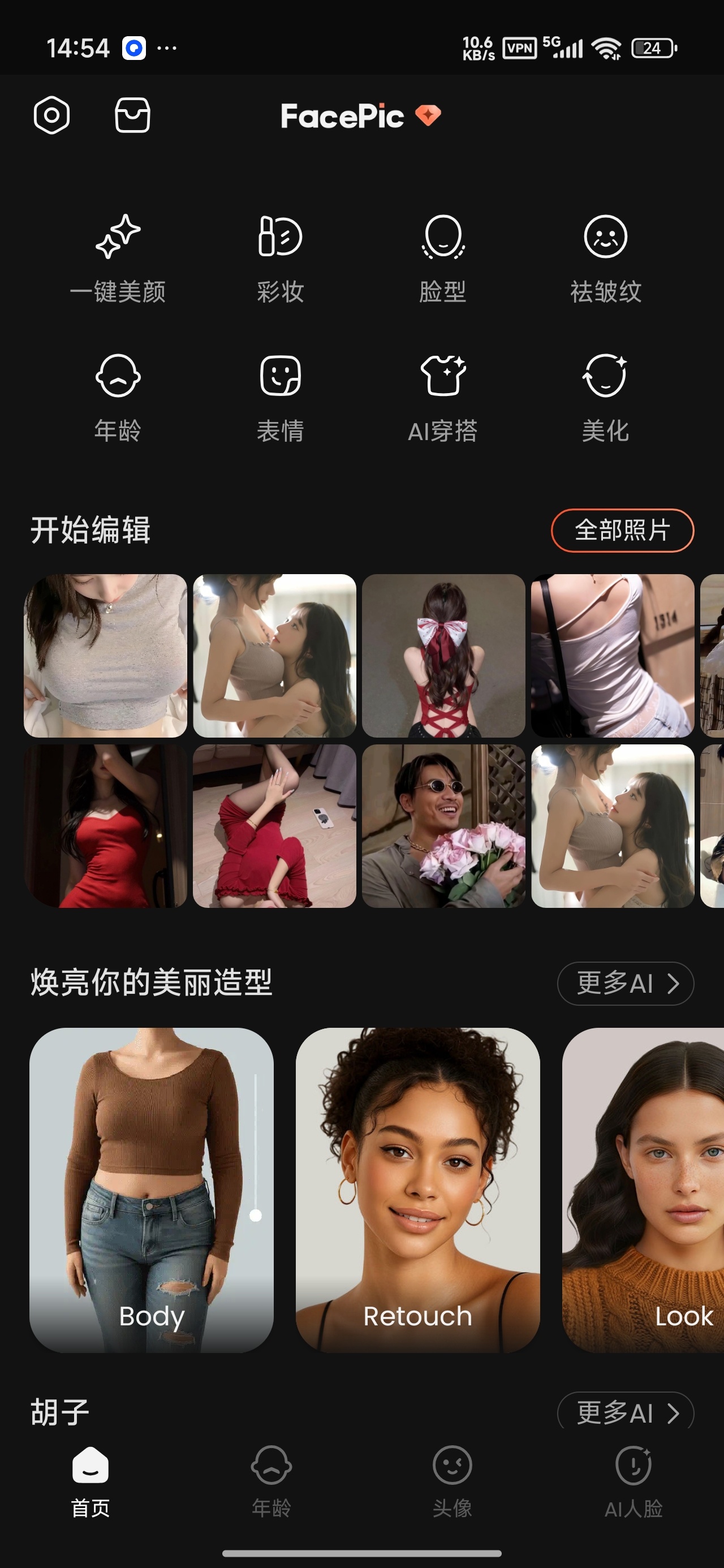 FacePic⭕人像美颜精修⭕解锁会员 第5张插图 FacePic⭕人像美颜精修⭕解锁会员 第5张插图