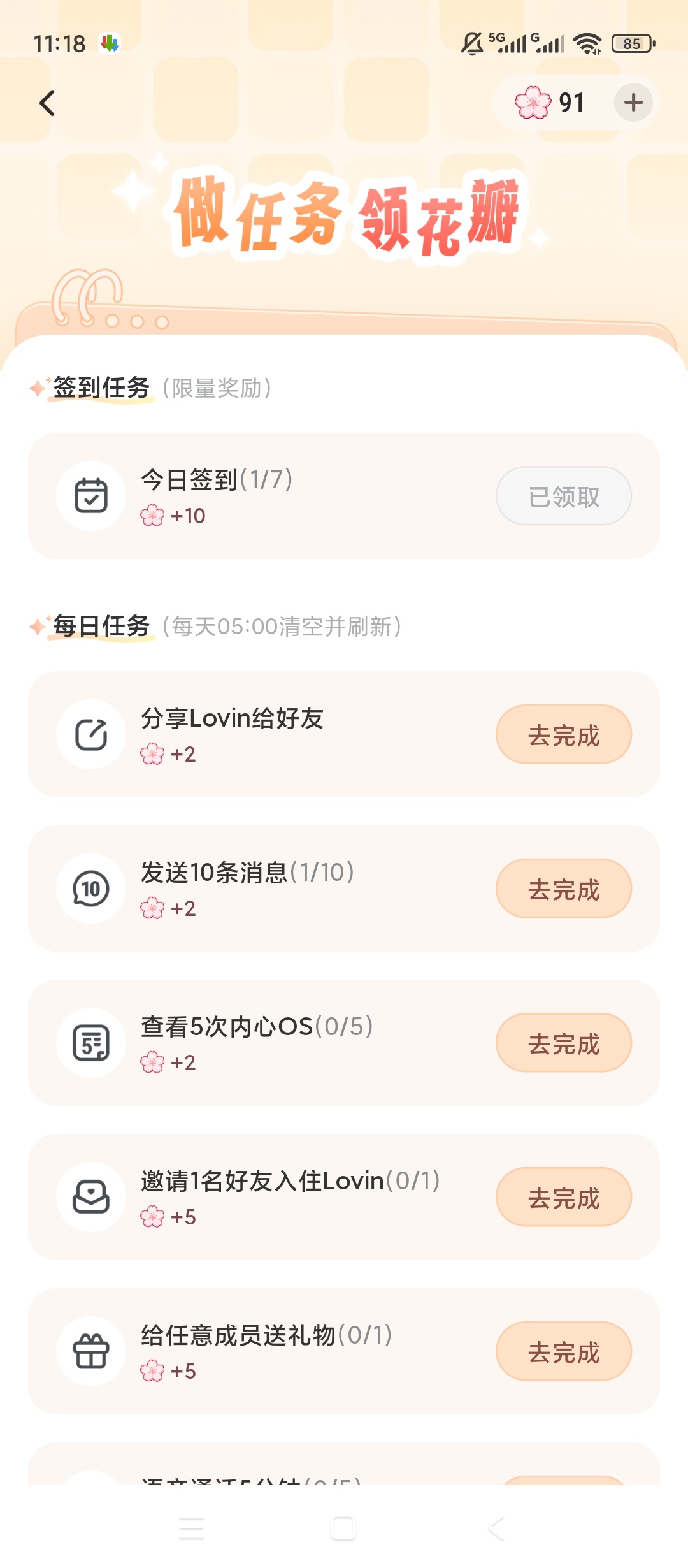 Lovin平行小屋陪伴自定义AI角色恋爱互动 第9张插图