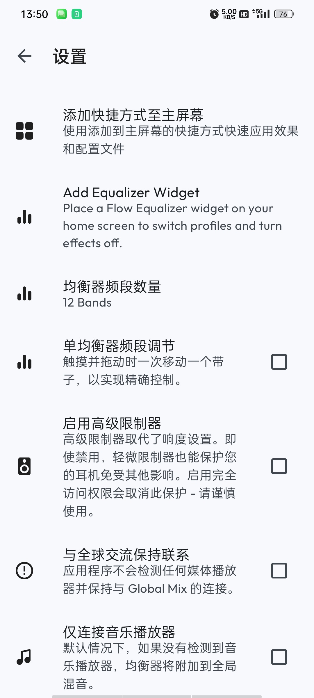 Flow均衡器高级版多段专业调音⭕独立低音/音量增强 第8张插图