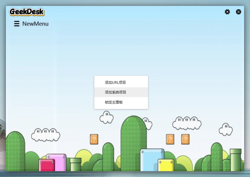 极客桌面启动器 GeekDesk v2.5.15 中文绿色版 告别凌乱电脑桌面 第3张插图