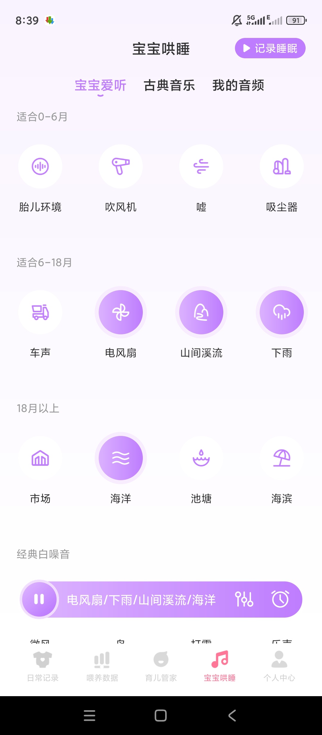 【原创解锁】萌芽喂养记录解锁会员宝宝喂养成长记录工具 第9张插图 【原创解锁】萌芽喂养记录解锁会员宝宝喂养成长记录工具 第9张插图