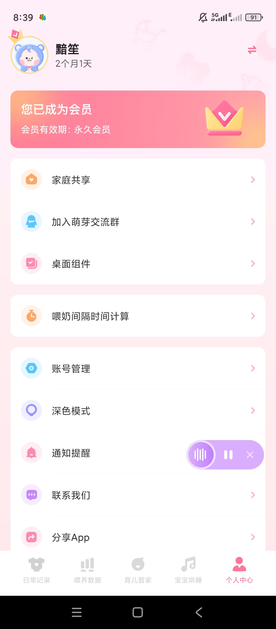 【原创解锁】萌芽喂养记录解锁会员宝宝喂养成长记录工具 第10张插图 【原创解锁】萌芽喂养记录解锁会员宝宝喂养成长记录工具 第10张插图