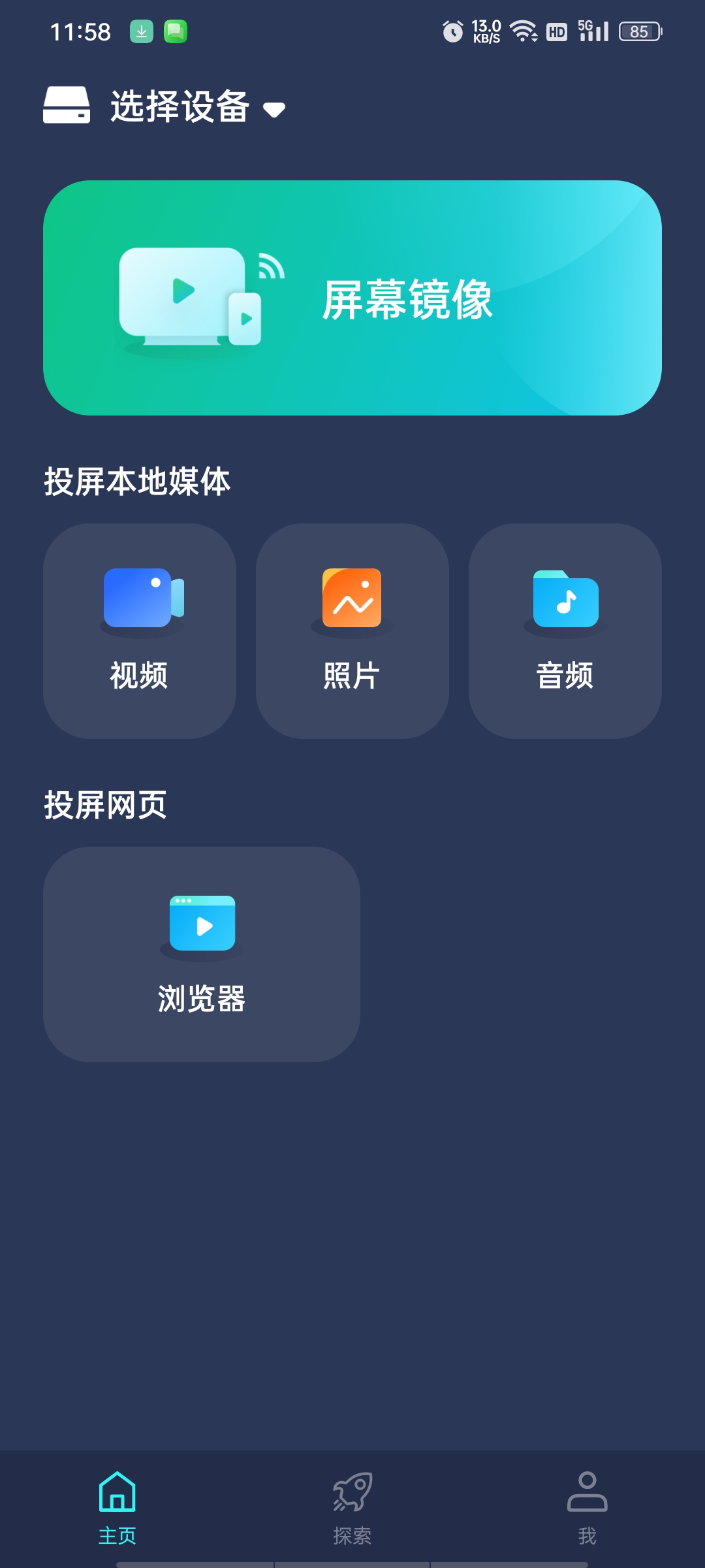 Pigeon投屏高级版2K直投、自带浏览器、单端安装 第5张插图 Pigeon投屏高级版2K直投、自带浏览器、单端安装 第5张插图