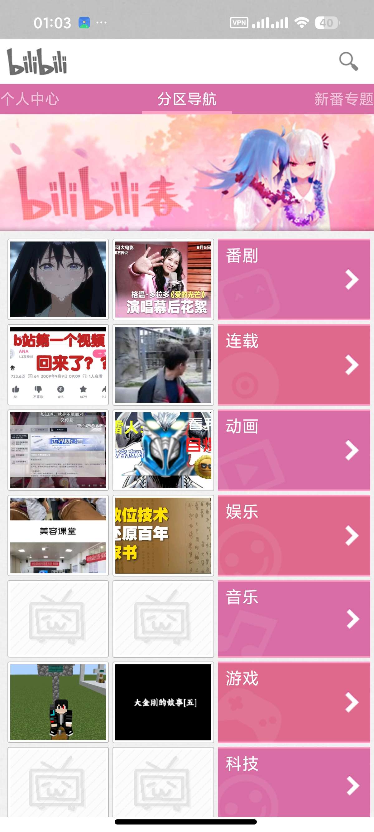 【安卓】哔哩经典为古董机定制的B站第三方⭕安卓1.5可用 第11张插图 【安卓】哔哩经典为古董机定制的B站第三方⭕安卓1.5可用 第11张插图