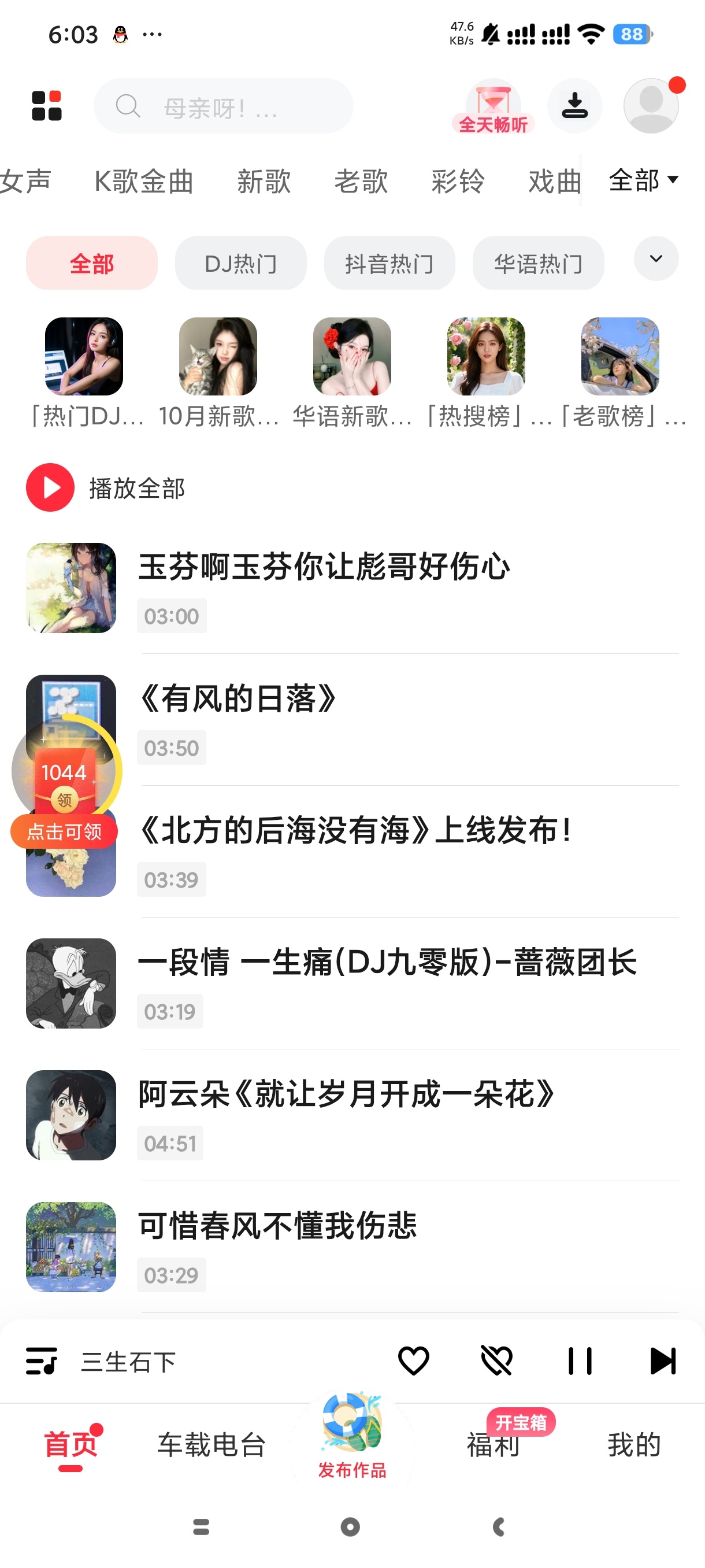 快音每日更新热歌免费听歌神器 第5张插图 快音每日更新热歌免费听歌神器 第5张插图