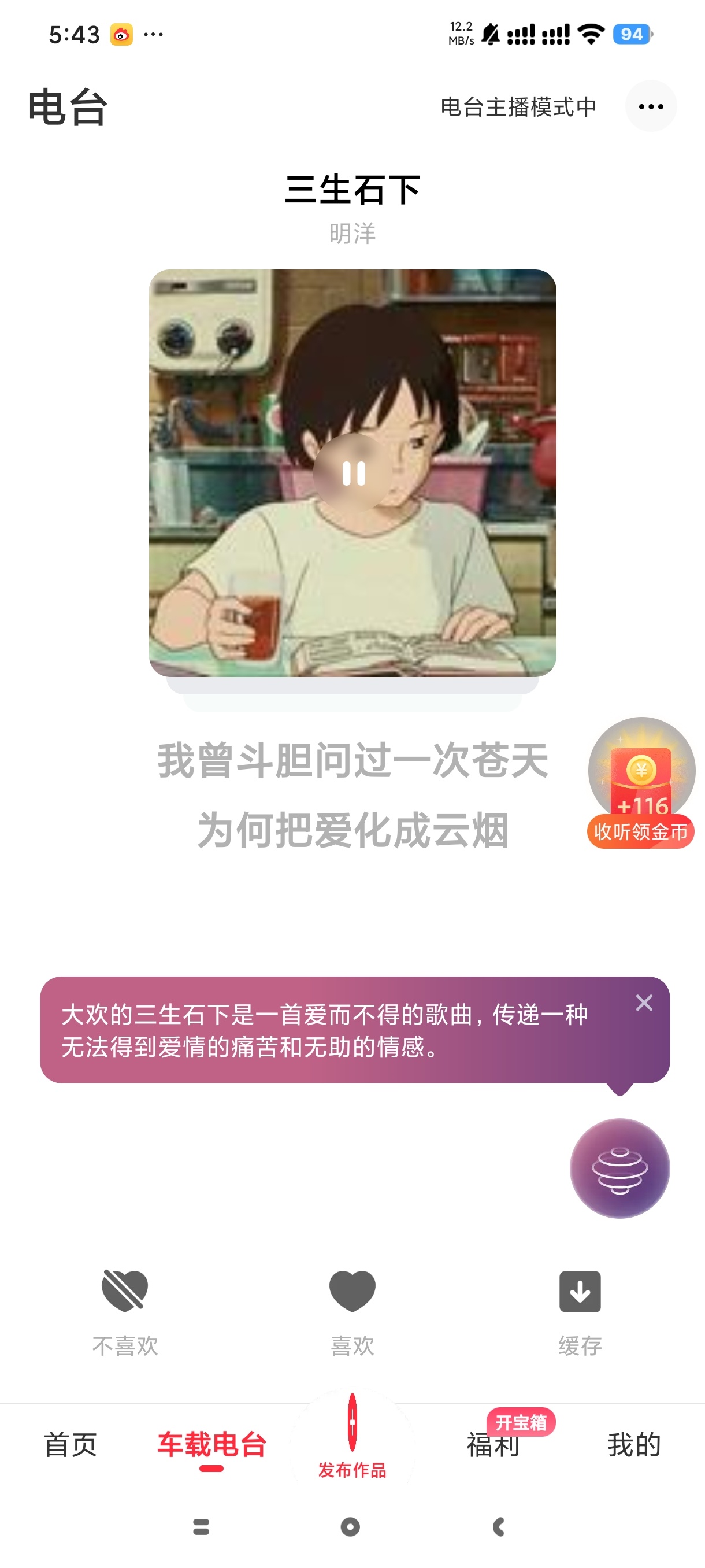 快音每日更新热歌免费听歌神器 第8张插图 快音每日更新热歌免费听歌神器 第8张插图