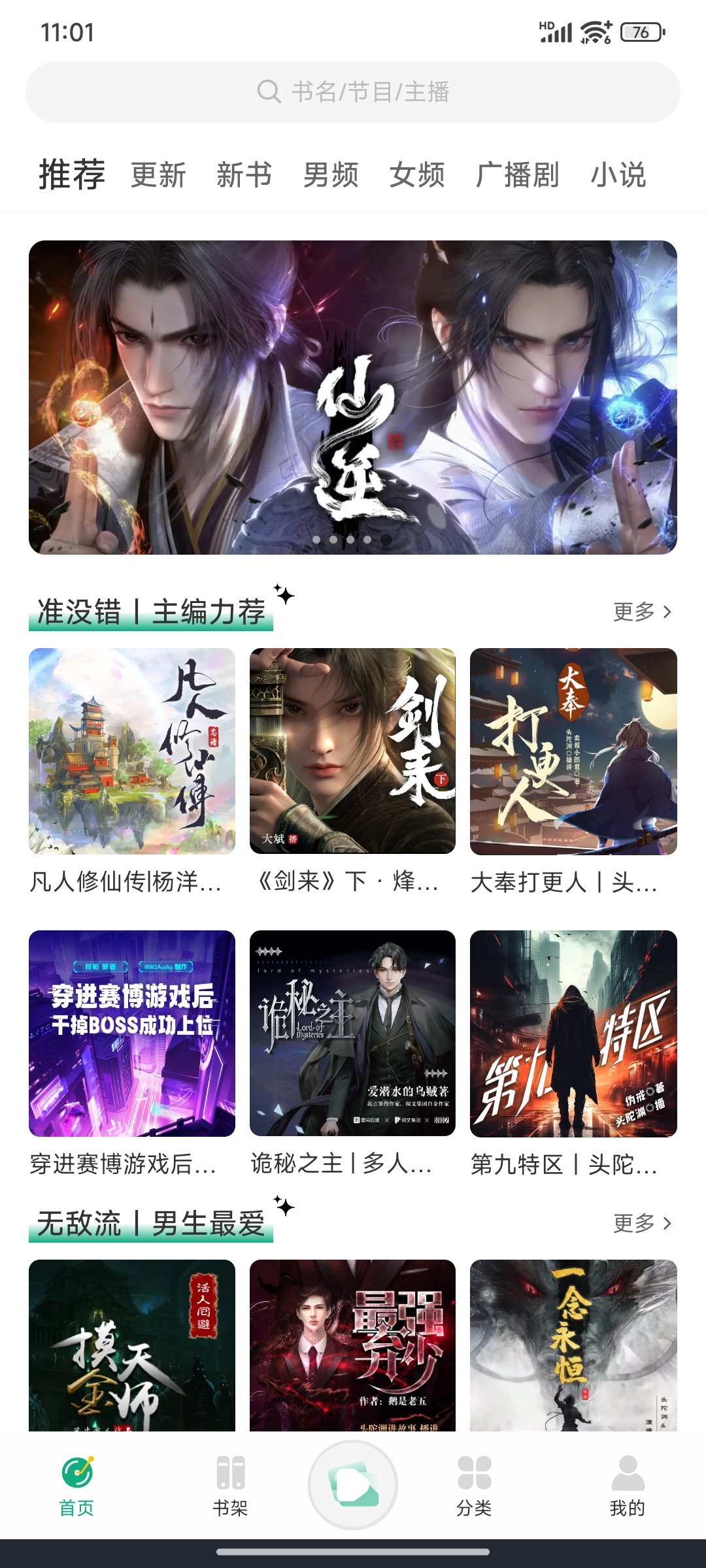 小黎听书1.0.8 阅读听书工具 纯净体验版 第3张插图