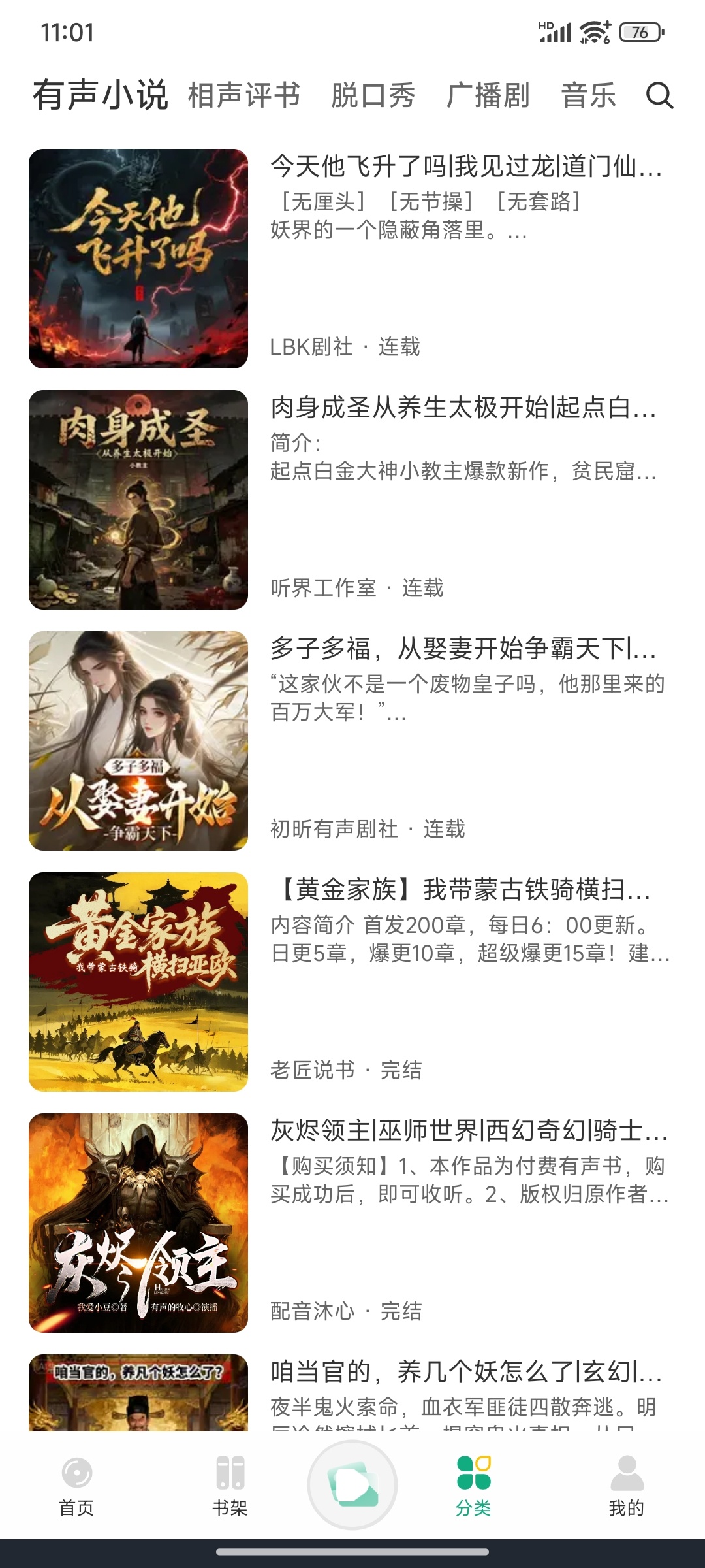 小黎听书1.0.8 阅读听书工具 纯净体验版 第6张插图