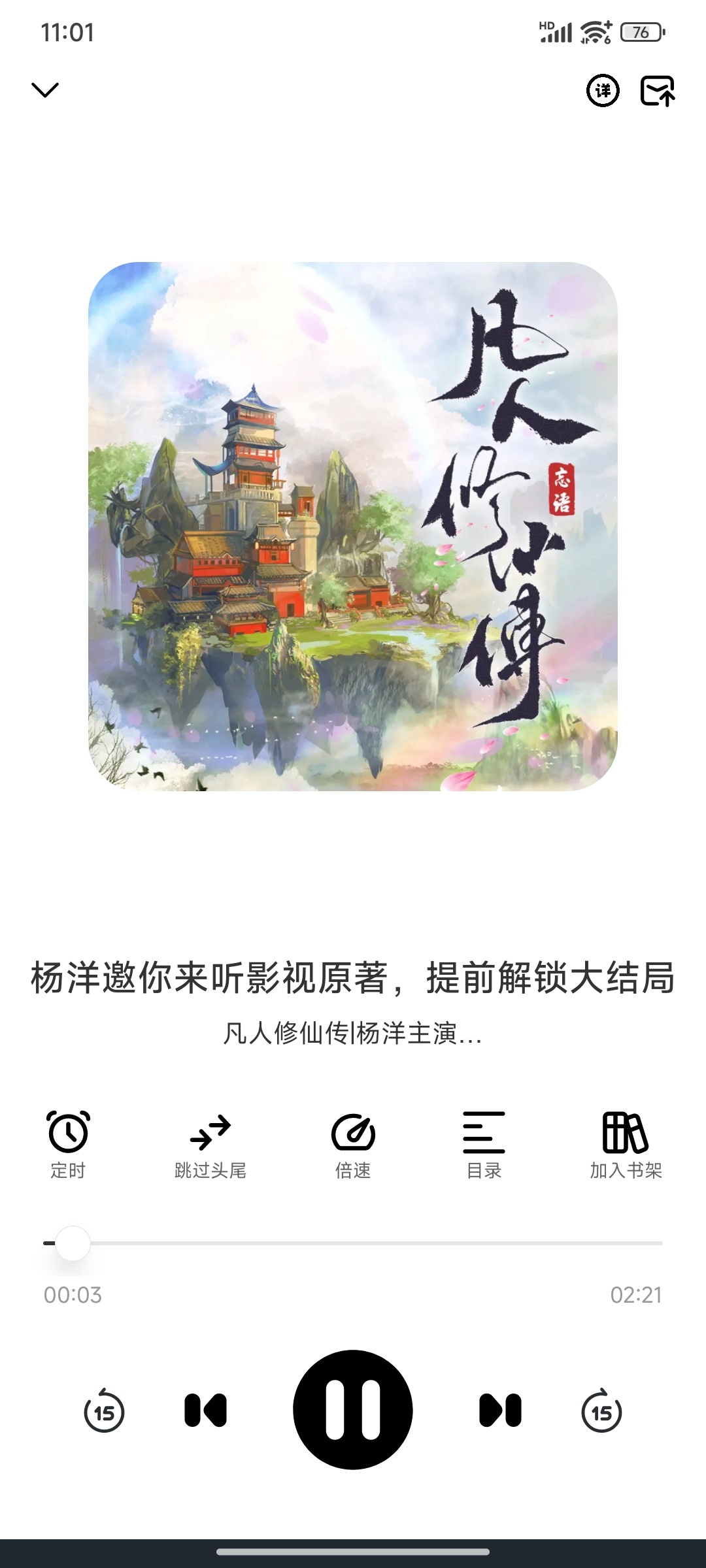 小黎听书1.0.8 阅读听书工具 纯净体验版 第7张插图