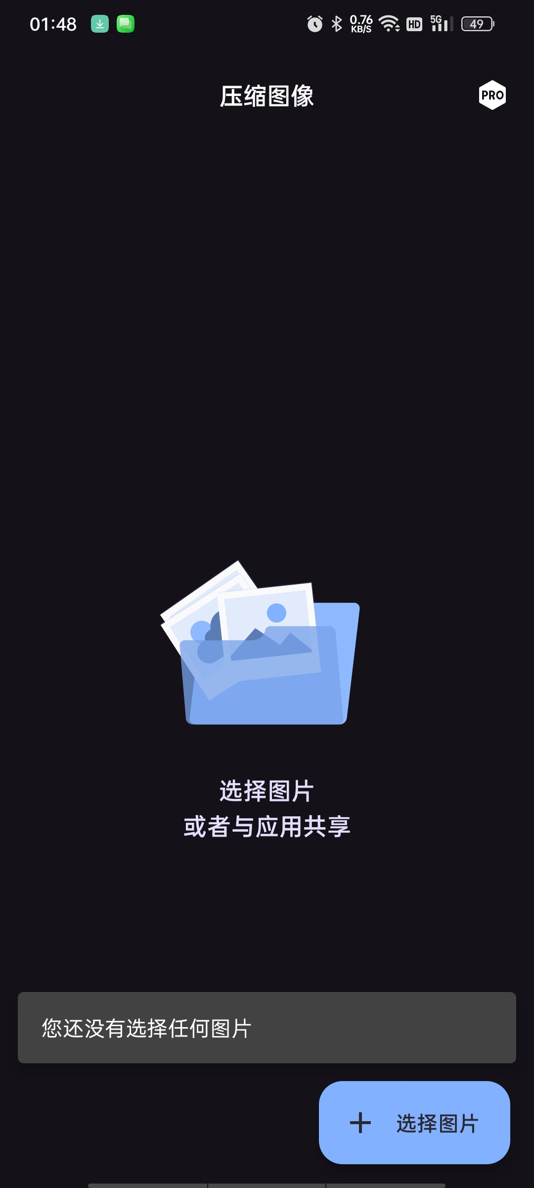 压缩图像高级版多压缩模式⭕批量处理+格式转换，轻量版 第11张插图