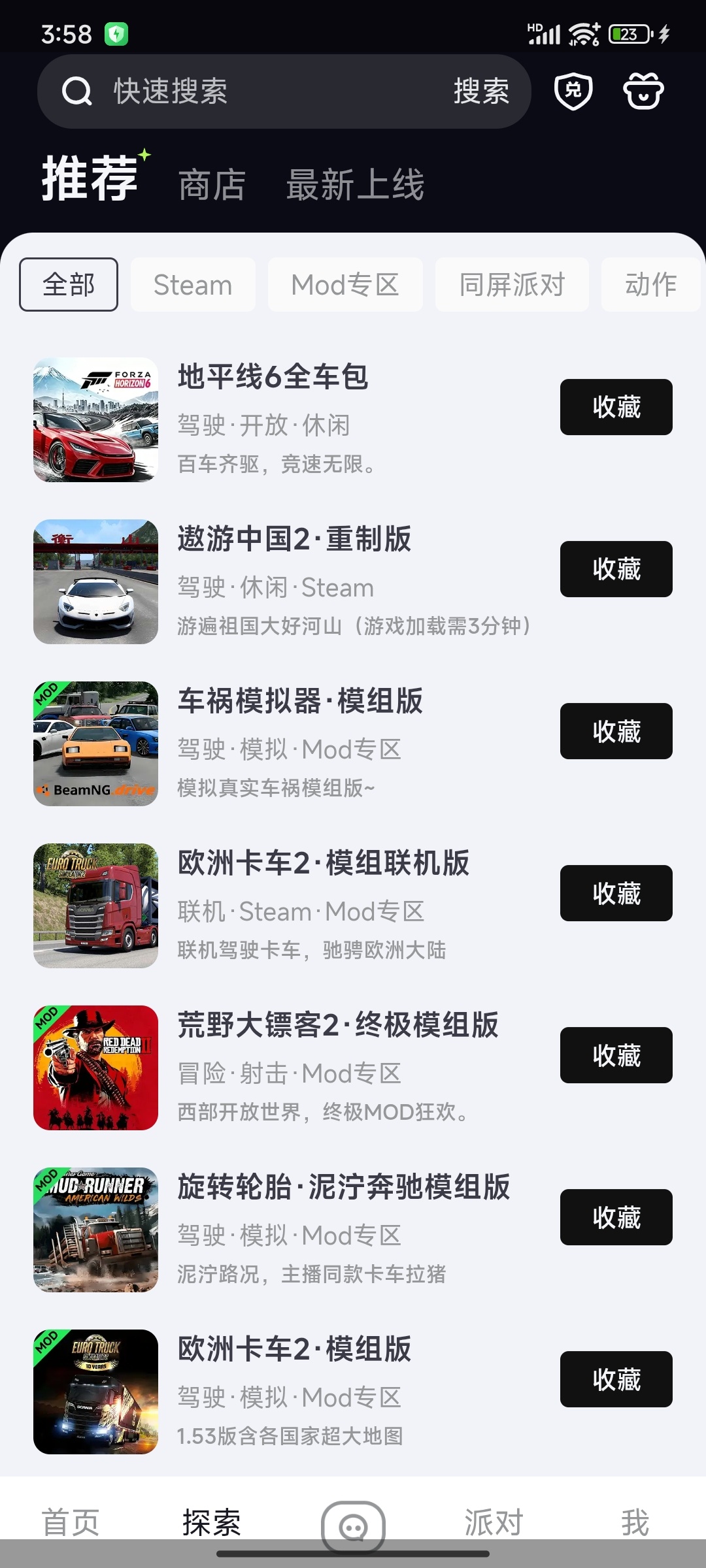 乐享快游 云游打开即玩 去广纯净 第7张插图