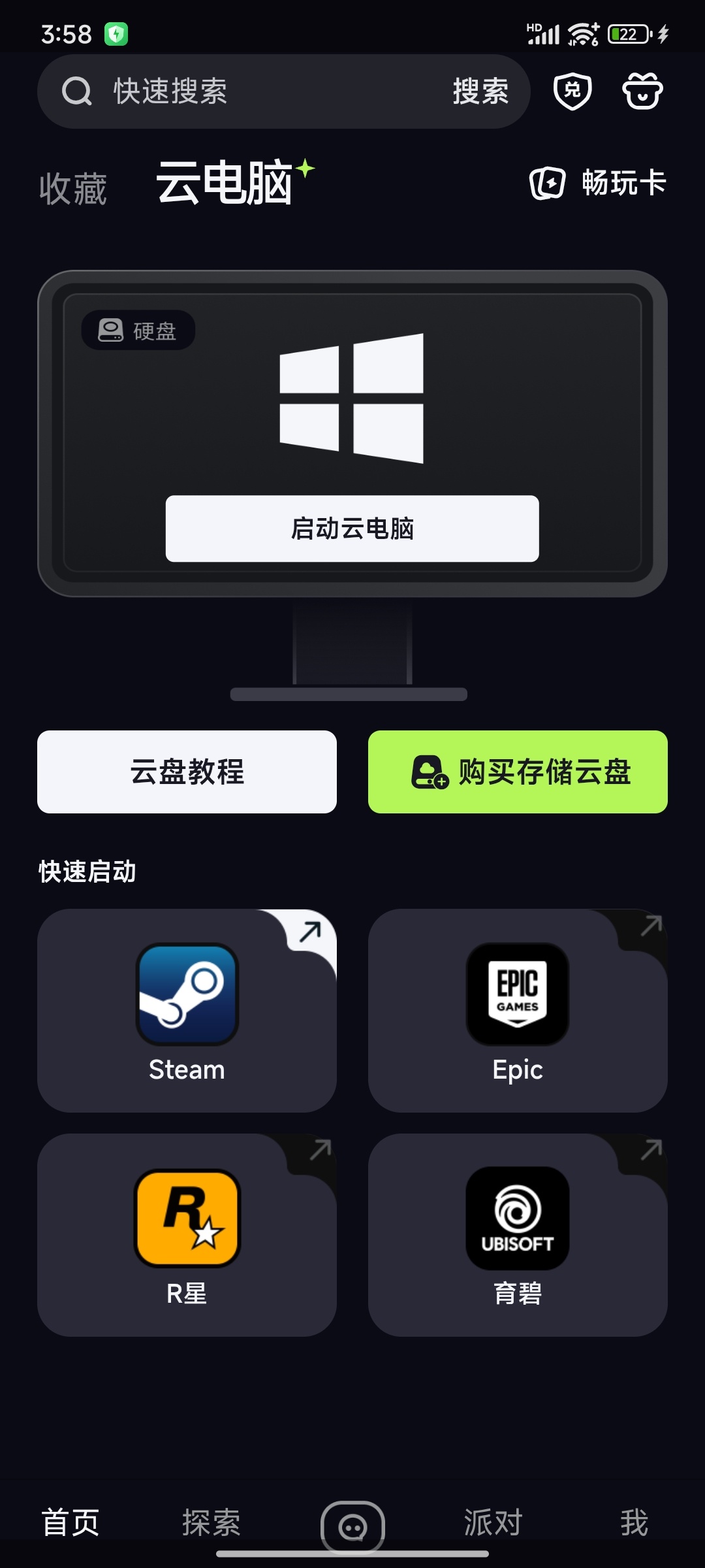 乐享快游 云游打开即玩 去广纯净 第6张插图