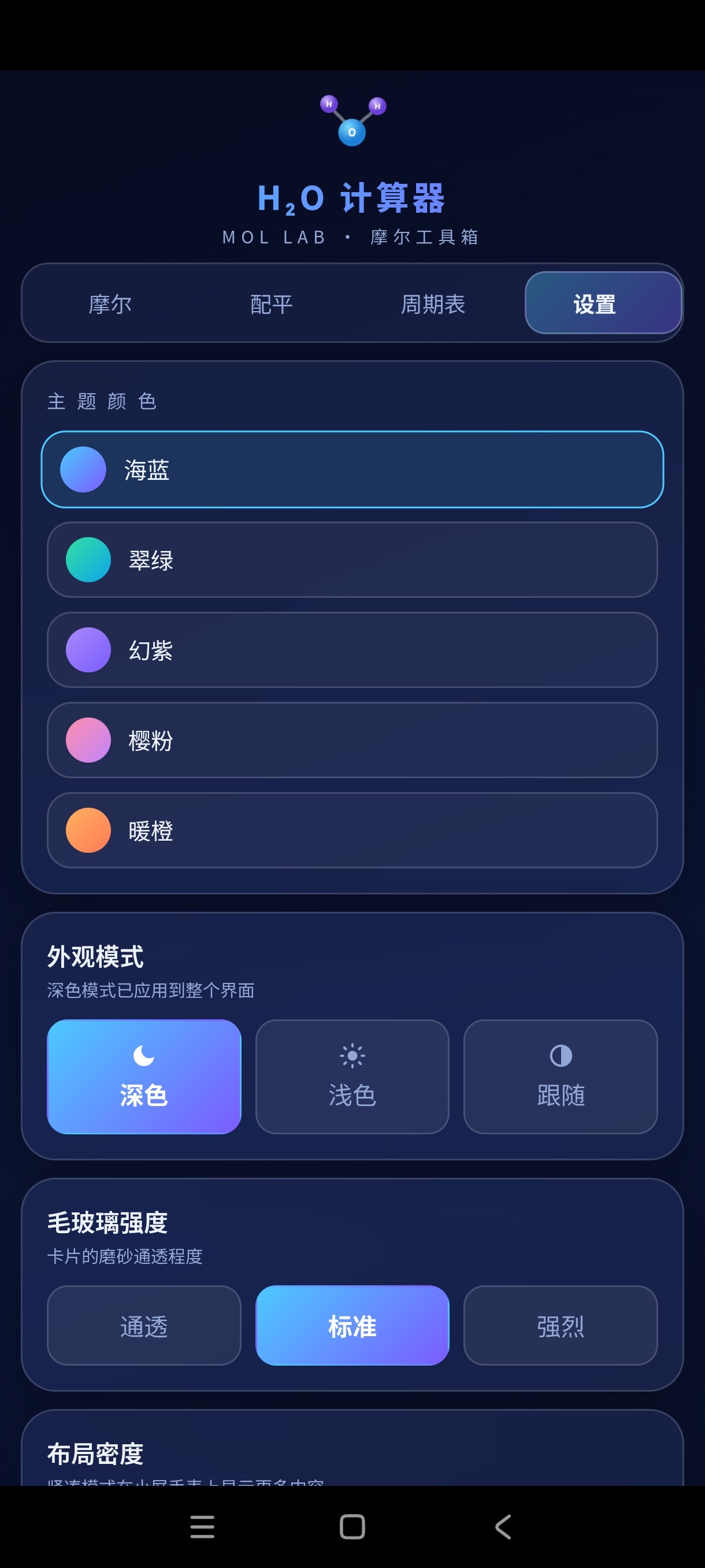 H2O计算器null专业元素计算器绿化版 第7张插图