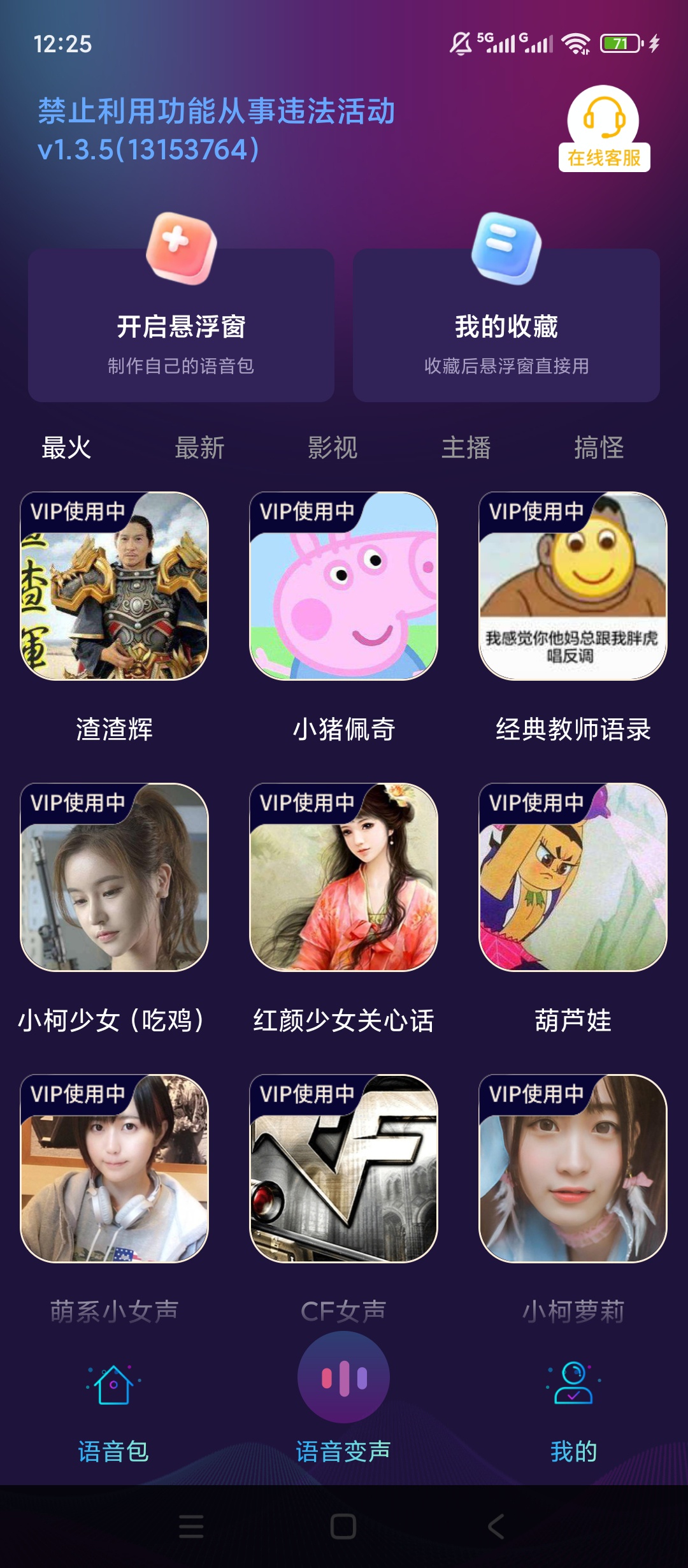 【原创解锁】手游变声器解锁会员游戏开黑多音色语音变声工具 第9张插图 【原创解锁】手游变声器解锁会员游戏开黑多音色语音变声工具 第9张插图