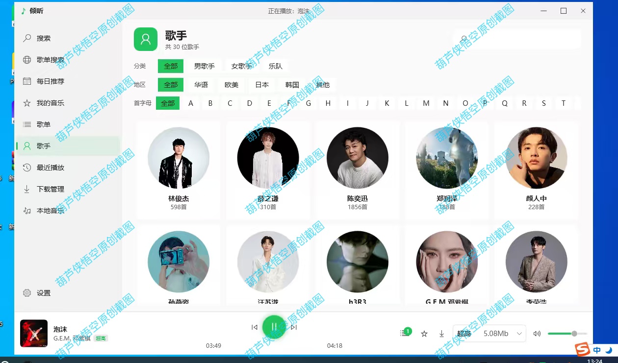 倾听音乐电脑版无损音质⭕可听可下有歌词，支持下无损。 第3张插图