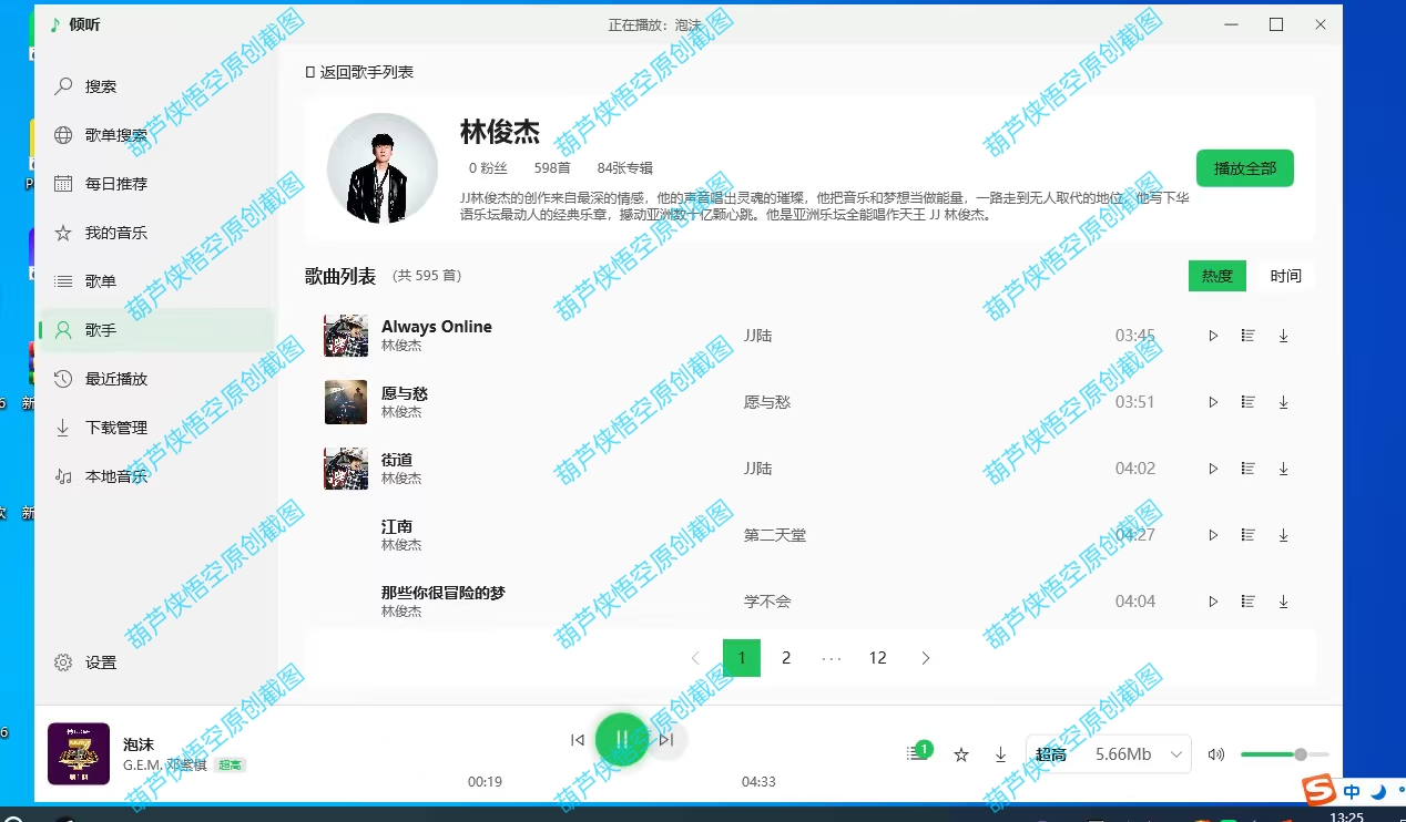 倾听音乐电脑版无损音质⭕可听可下有歌词，支持下无损。 第11张插图