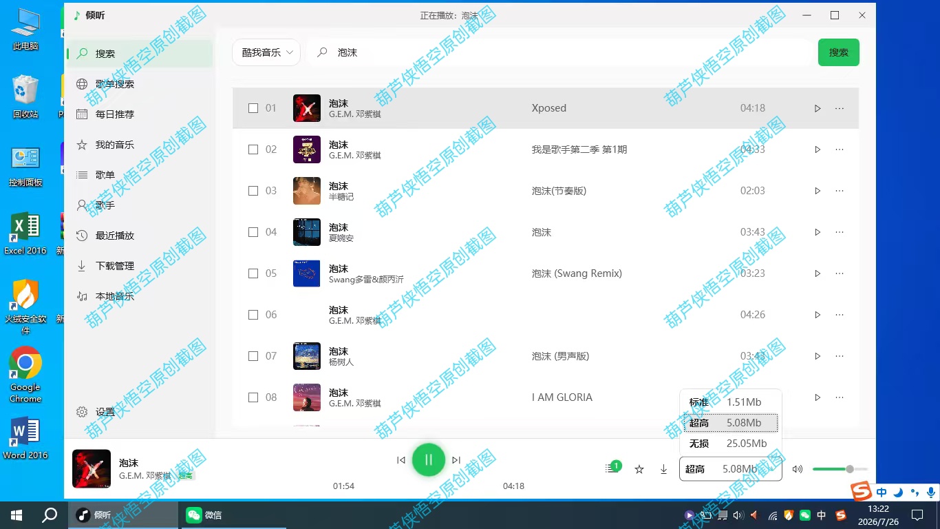 倾听音乐电脑版无损音质⭕可听可下有歌词，支持下无损。 第10张插图