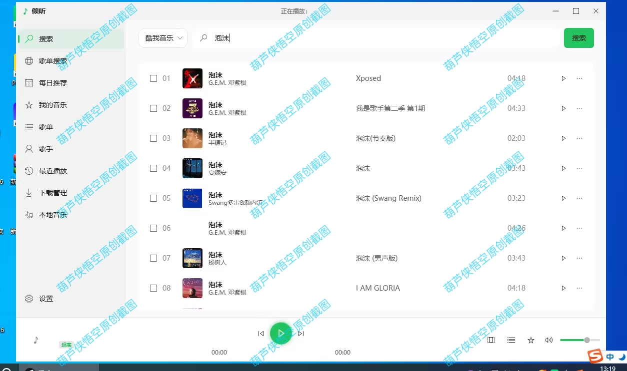 倾听音乐电脑版无损音质⭕可听可下有歌词，支持下无损。 第13张插图