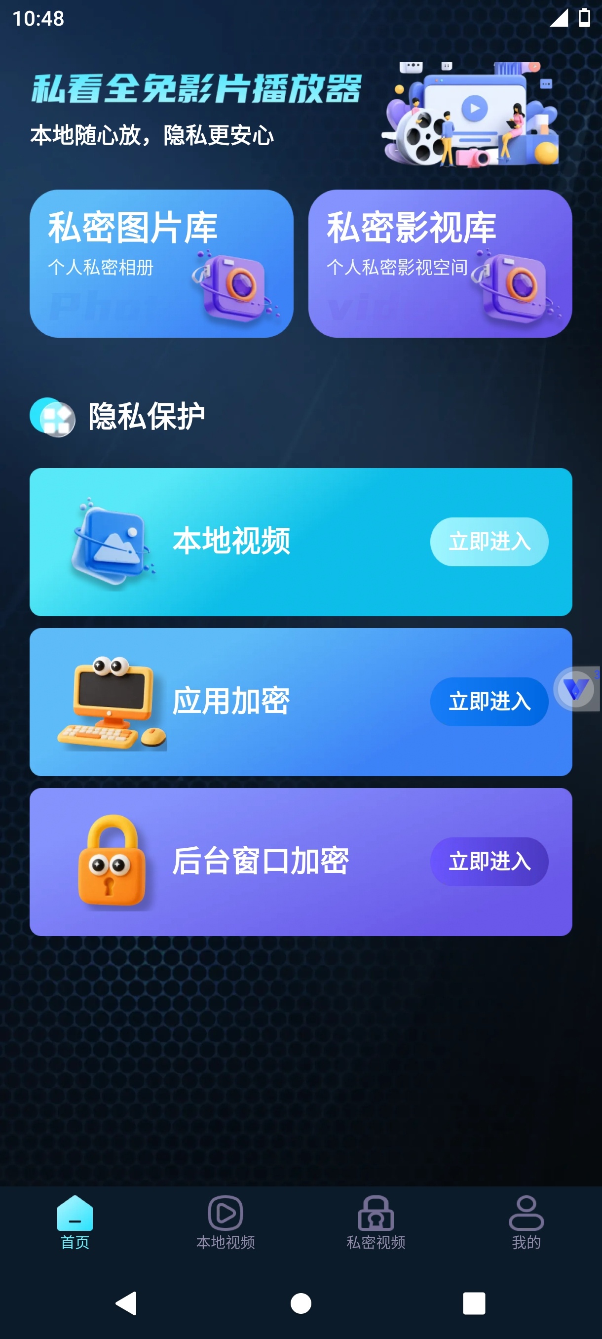 私看全免影片播放器隐私播放个人影片 第6张插图