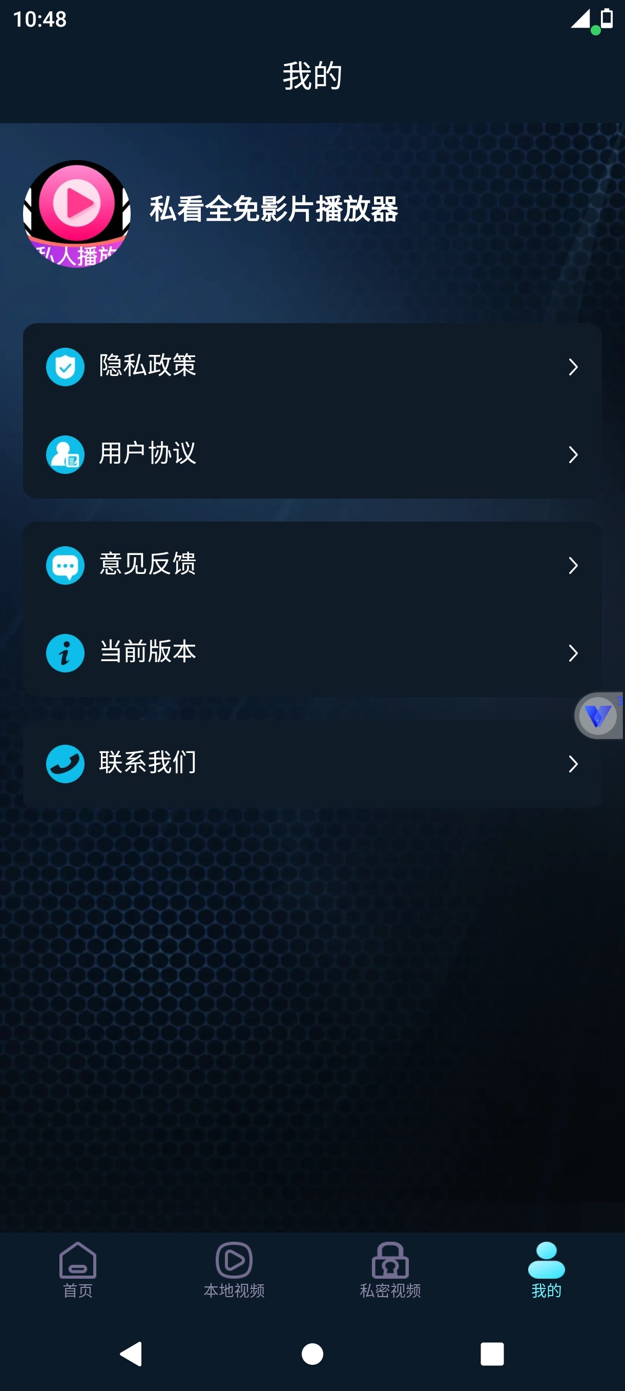 私看全免影片播放器隐私播放个人影片 第8张插图