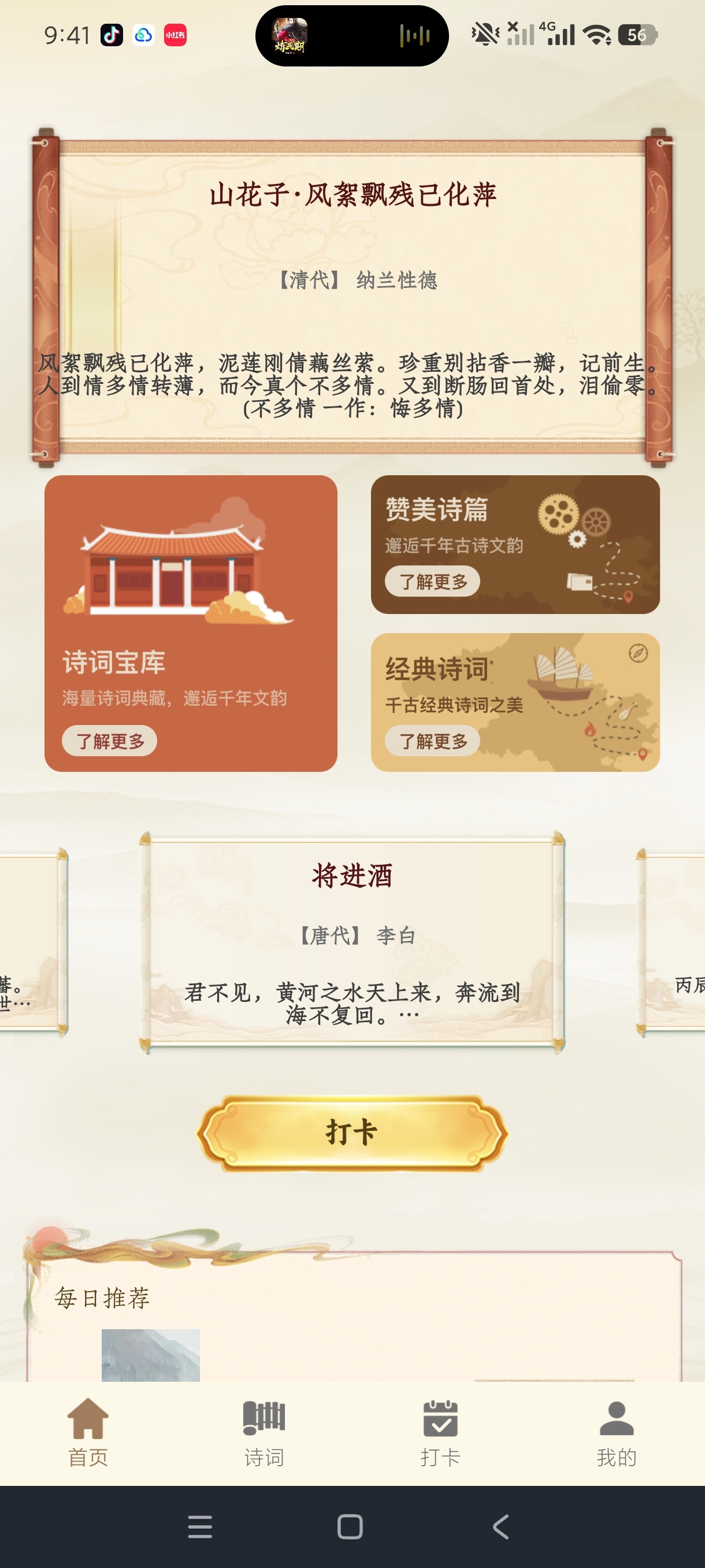 Talai1.2古诗词阅读一键打卡学习|支持朗读 第5张插图 Talai1.2古诗词阅读一键打卡学习|支持朗读 第5张插图