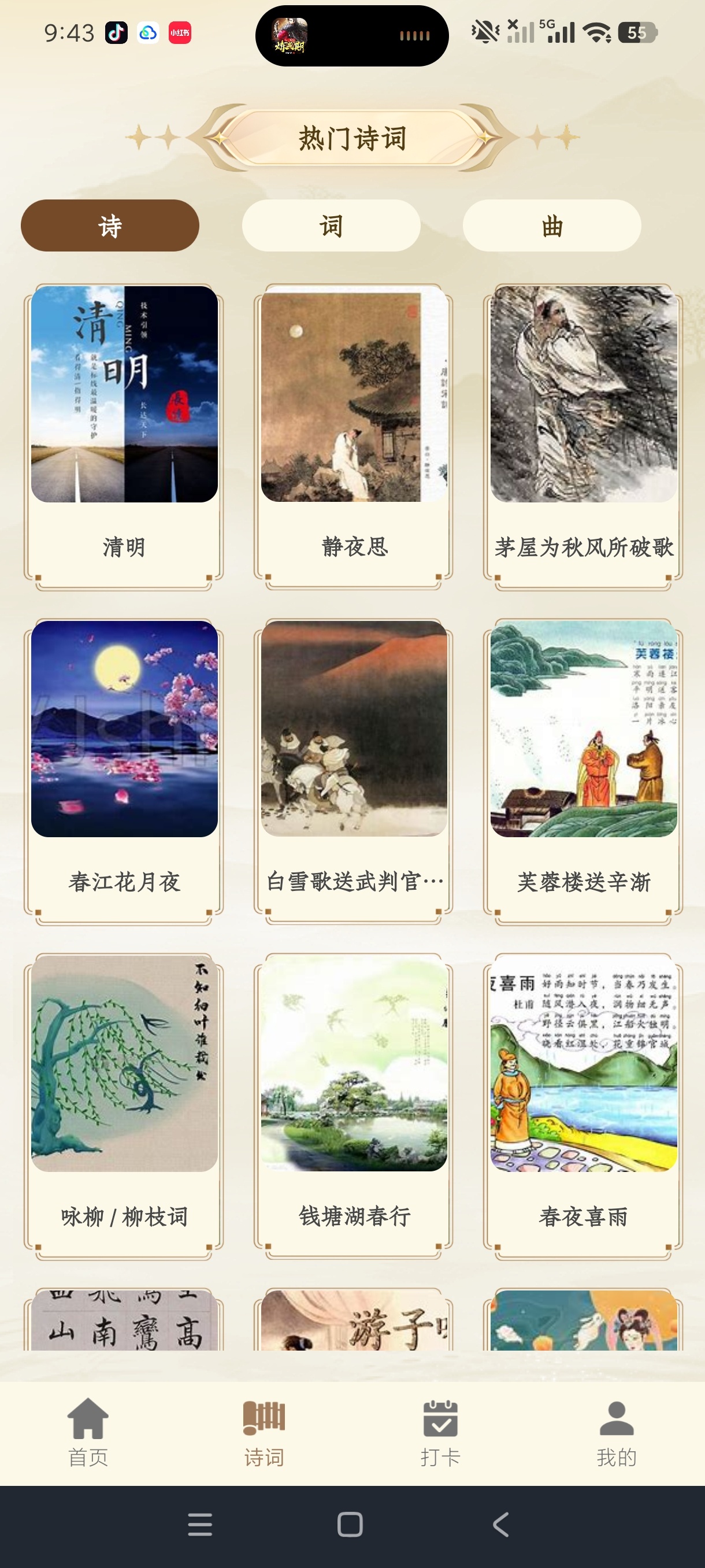 Talai1.2古诗词阅读一键打卡学习|支持朗读 第6张插图 Talai1.2古诗词阅读一键打卡学习|支持朗读 第6张插图