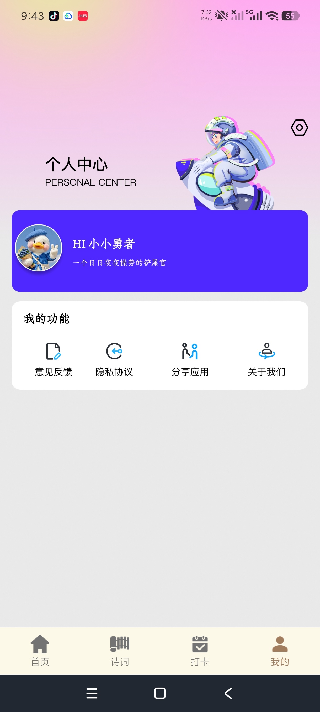 Talai1.2古诗词阅读一键打卡学习|支持朗读 第9张插图 Talai1.2古诗词阅读一键打卡学习|支持朗读 第9张插图