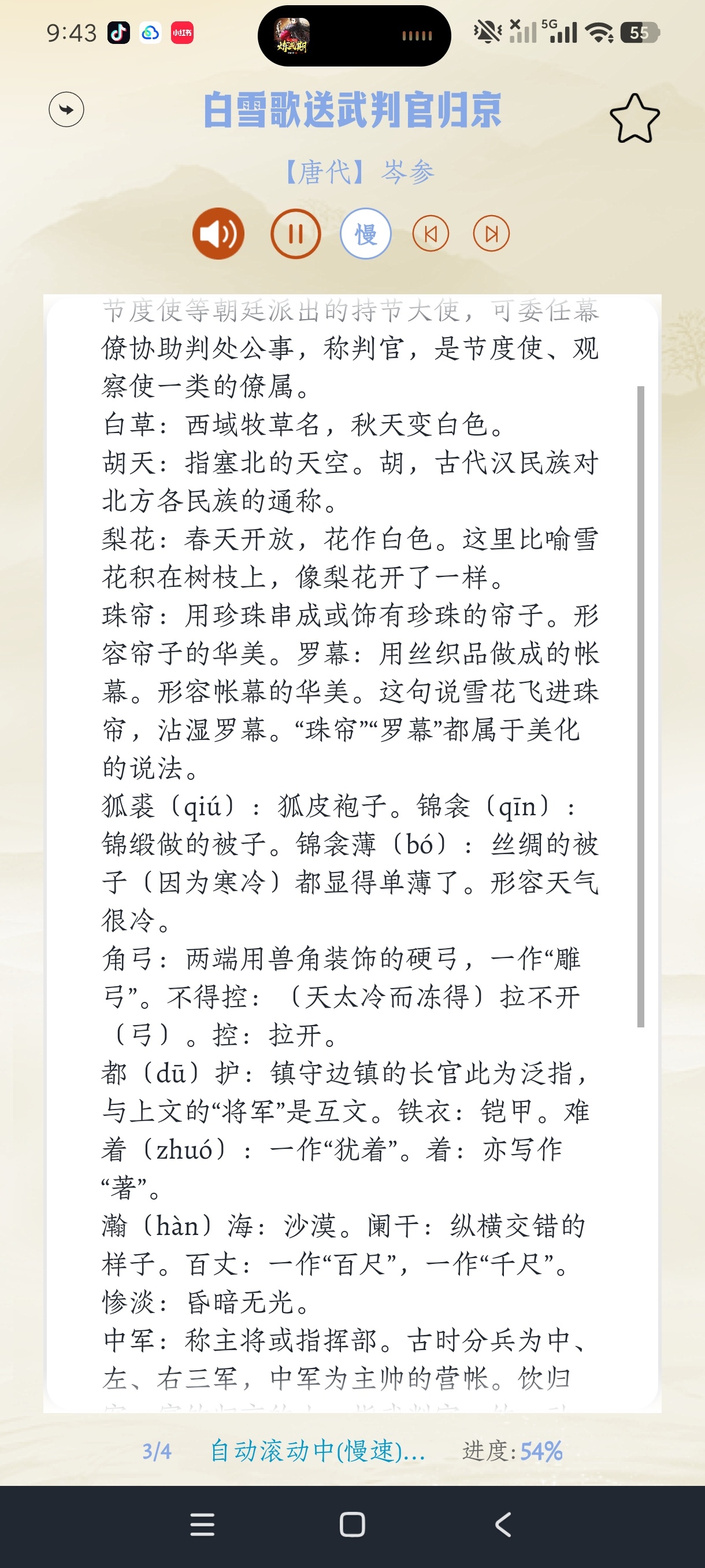 Talai1.2古诗词阅读一键打卡学习|支持朗读 第10张插图 Talai1.2古诗词阅读一键打卡学习|支持朗读 第10张插图
