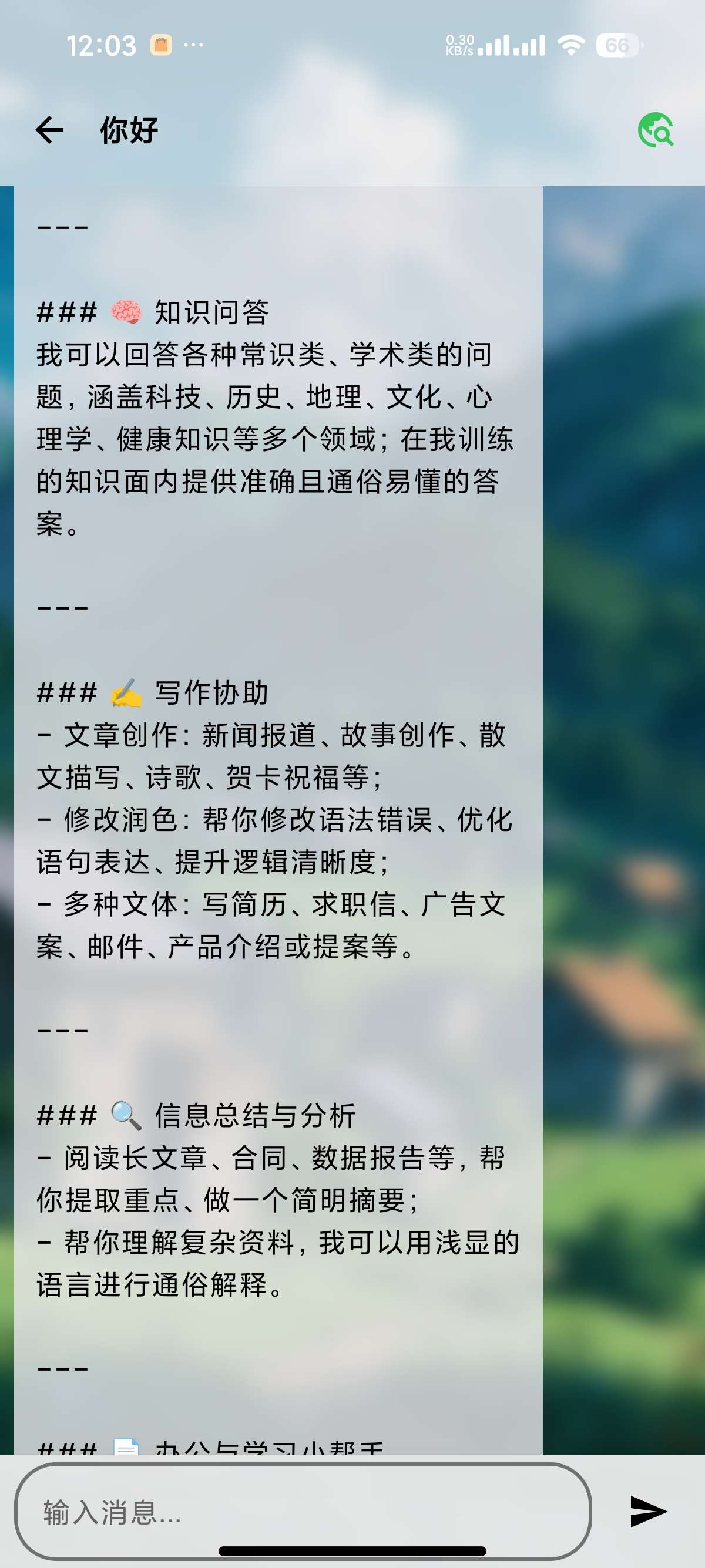 【安卓】氢浏览器轻量极简设计浏览器内置AI⭕无忧上网 第7张插图 【安卓】氢浏览器轻量极简设计浏览器内置AI⭕无忧上网 第7张插图