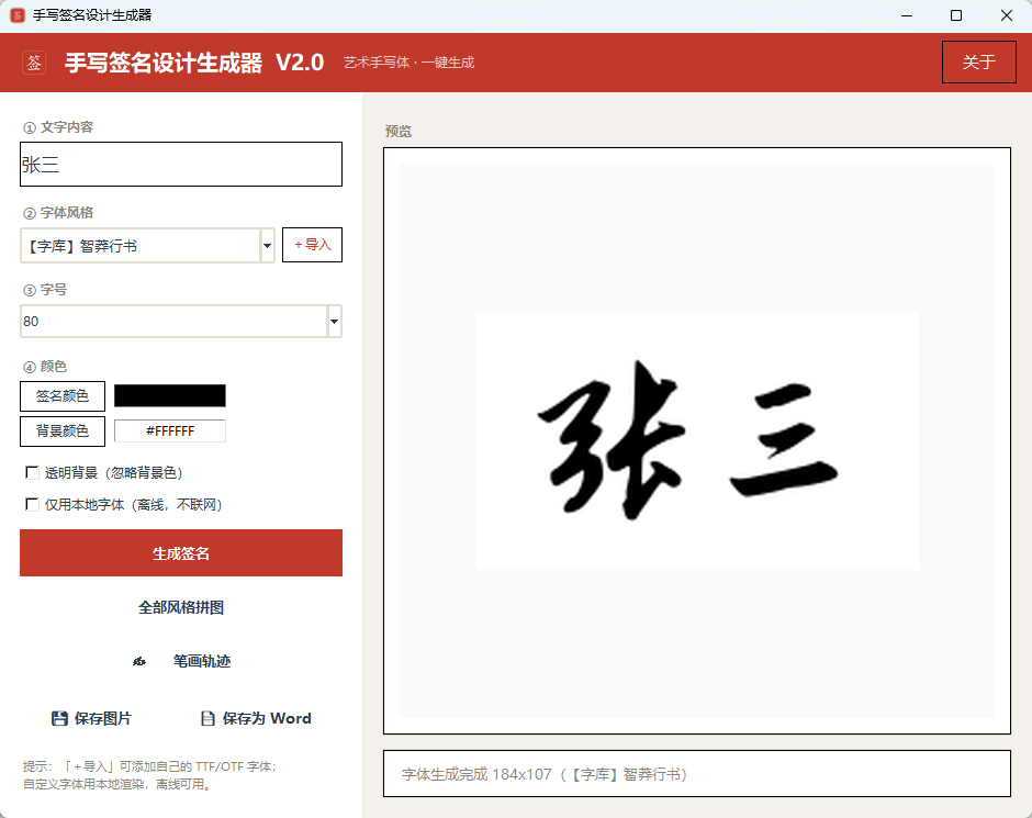 手写签名设计生成器 V2.0  专属个性签名一键免费定制 第3张插图