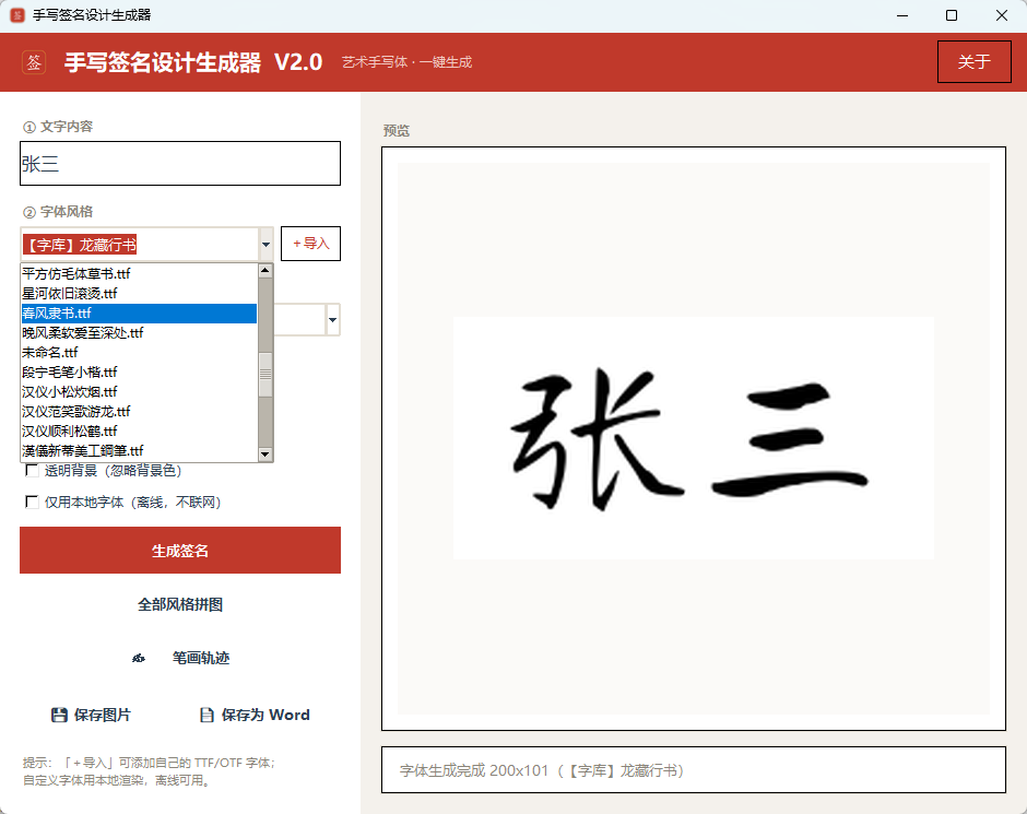 手写签名设计生成器 V2.0  专属个性签名一键免费定制 第6张插图