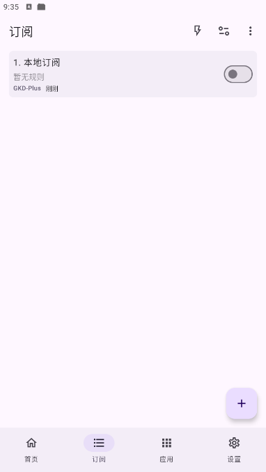 GKD v1.12.1-plus.6跳过开屏广告 第6张插图