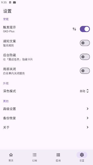 GKD v1.12.1-plus.6跳过开屏广告 第7张插图