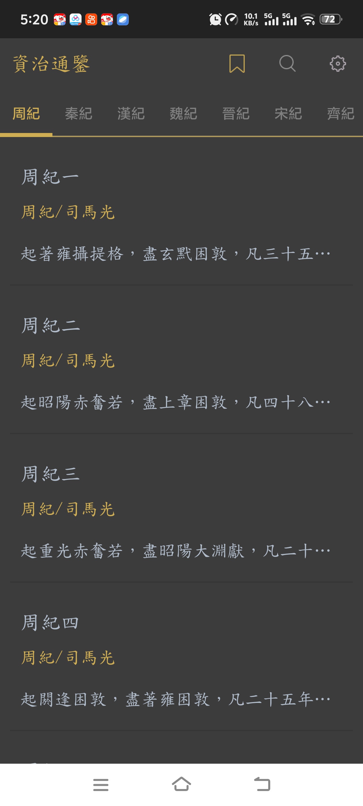 资质通鉴可以熟读各种历史非常的nice 第3张插图