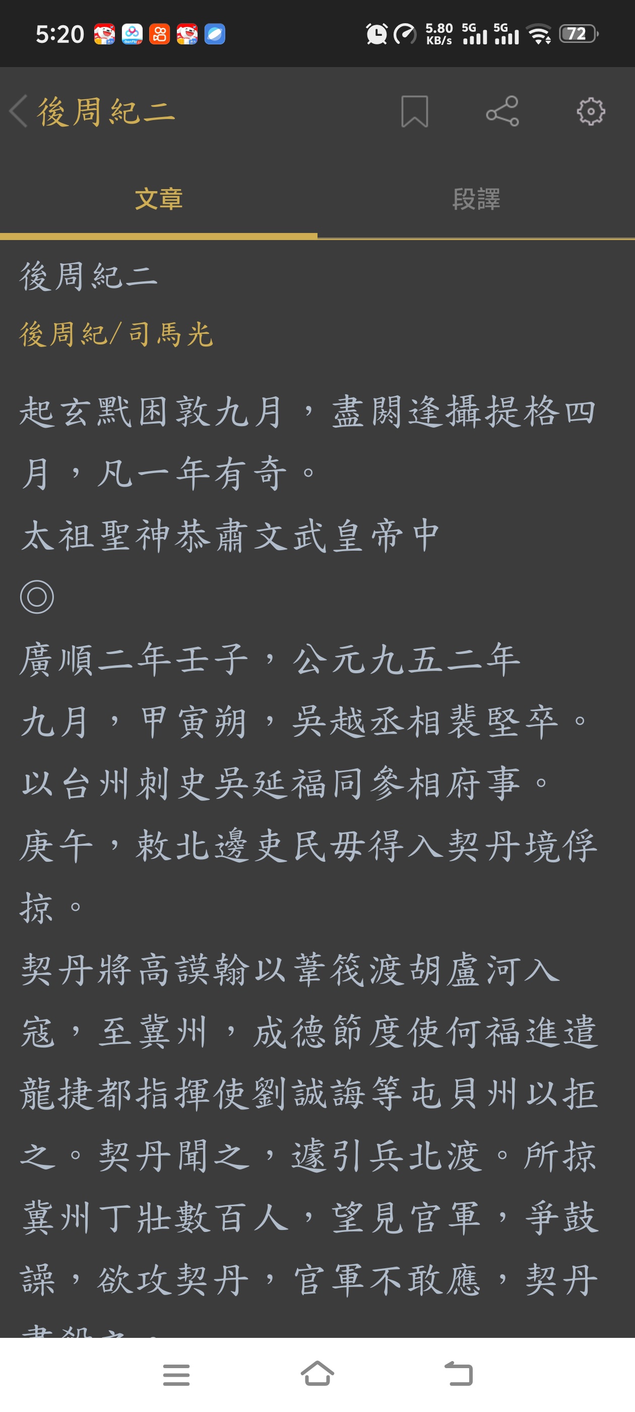 资质通鉴可以熟读各种历史非常的nice 第6张插图