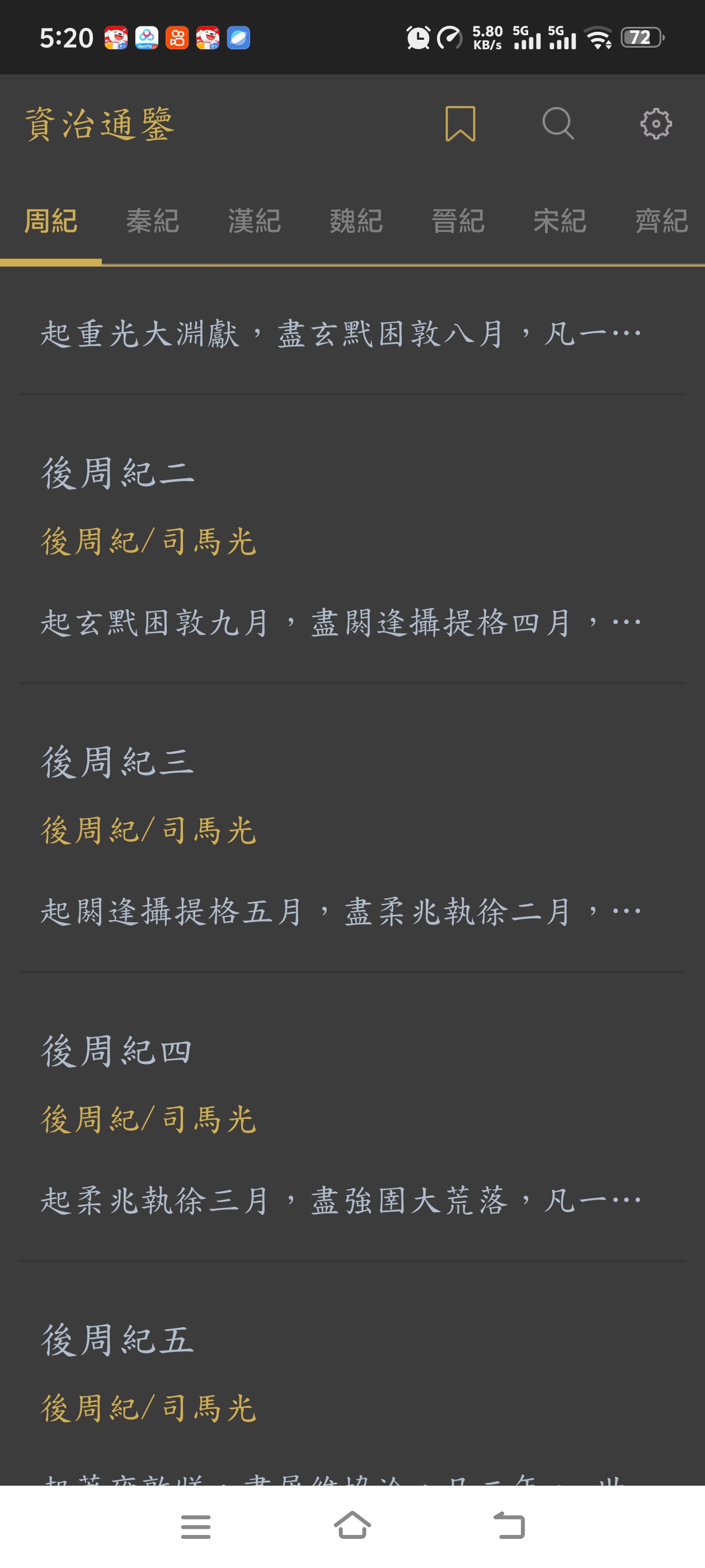 资质通鉴可以熟读各种历史非常的nice 第7张插图