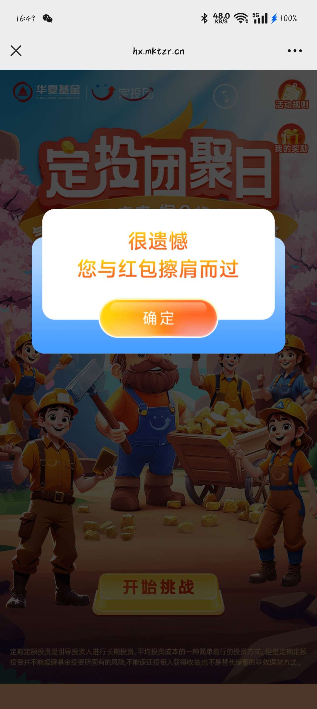 【现金红包】华夏基金抽红包 第7张插图
