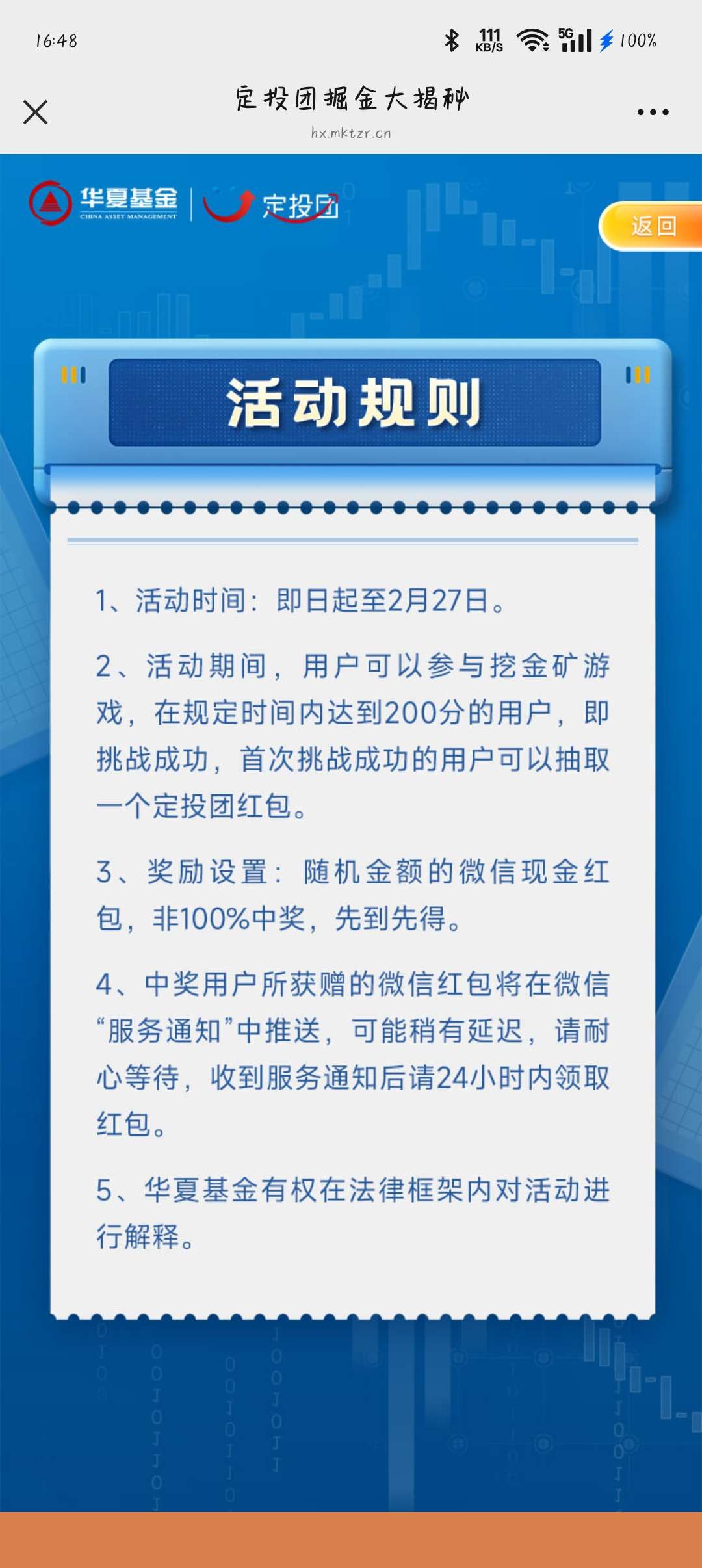 【现金红包】华夏基金抽红包 第6张插图