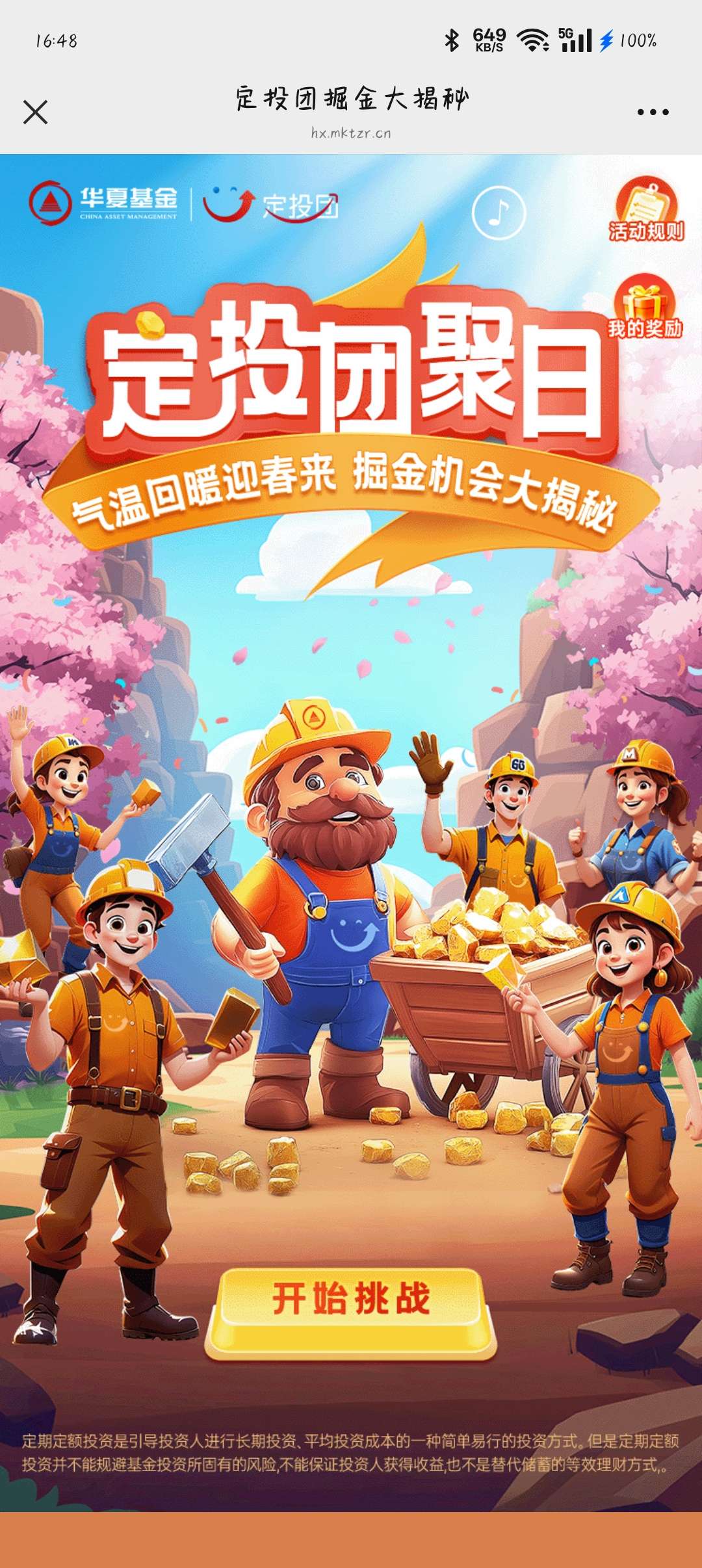 【现金红包】华夏基金抽红包 第3张插图