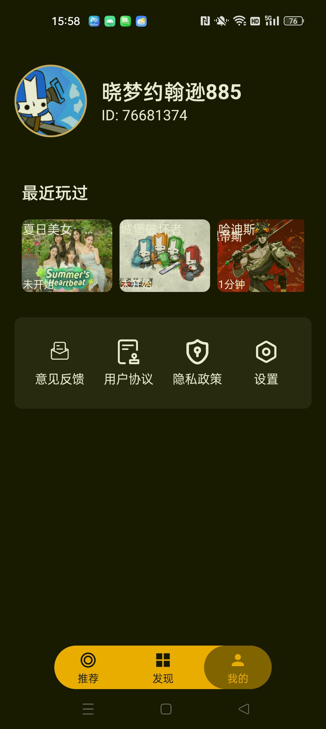 嗨玩云 免费云游戏⭐玩3A大作/热门游戏 无延迟免下载⭐ 第8张插图