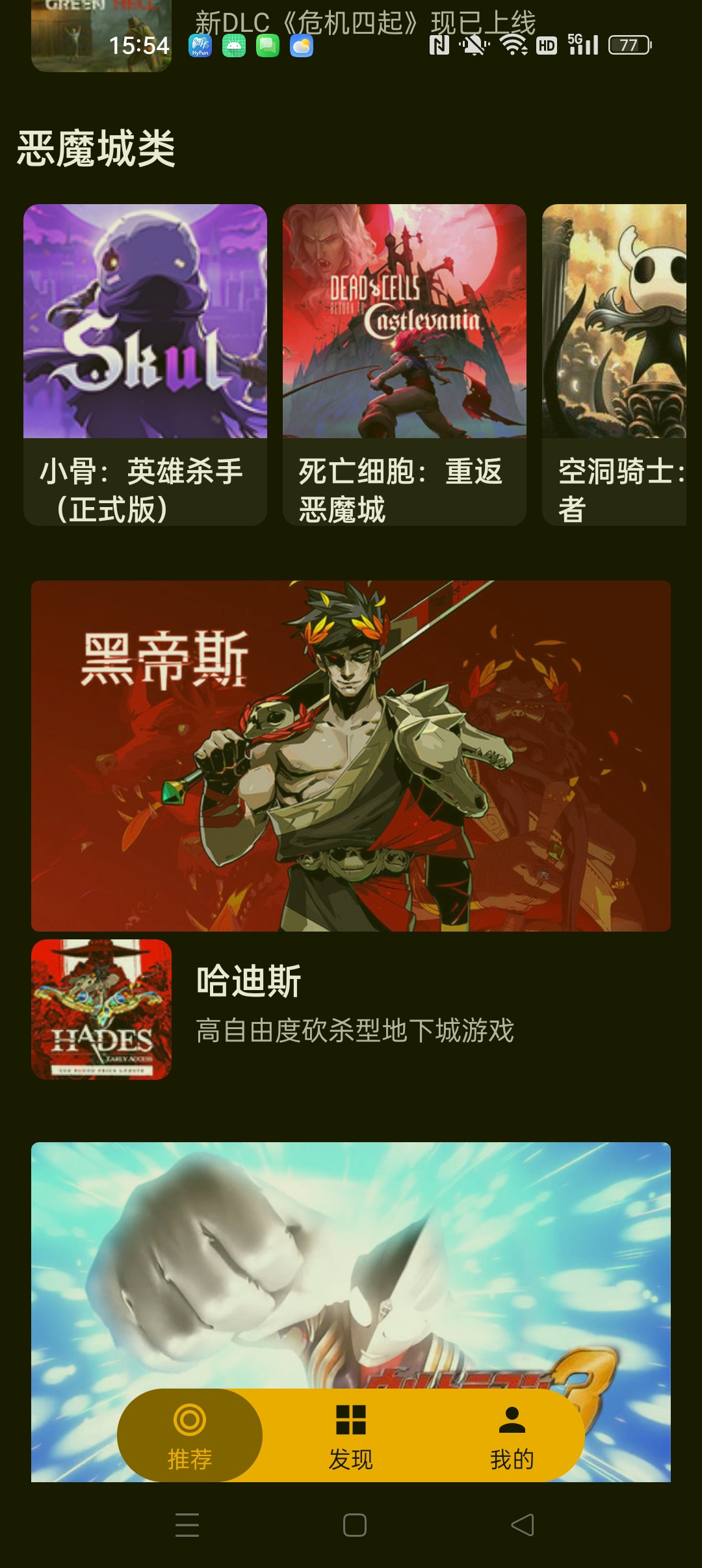 嗨玩云 免费云游戏⭐玩3A大作/热门游戏 无延迟免下载⭐ 第7张插图