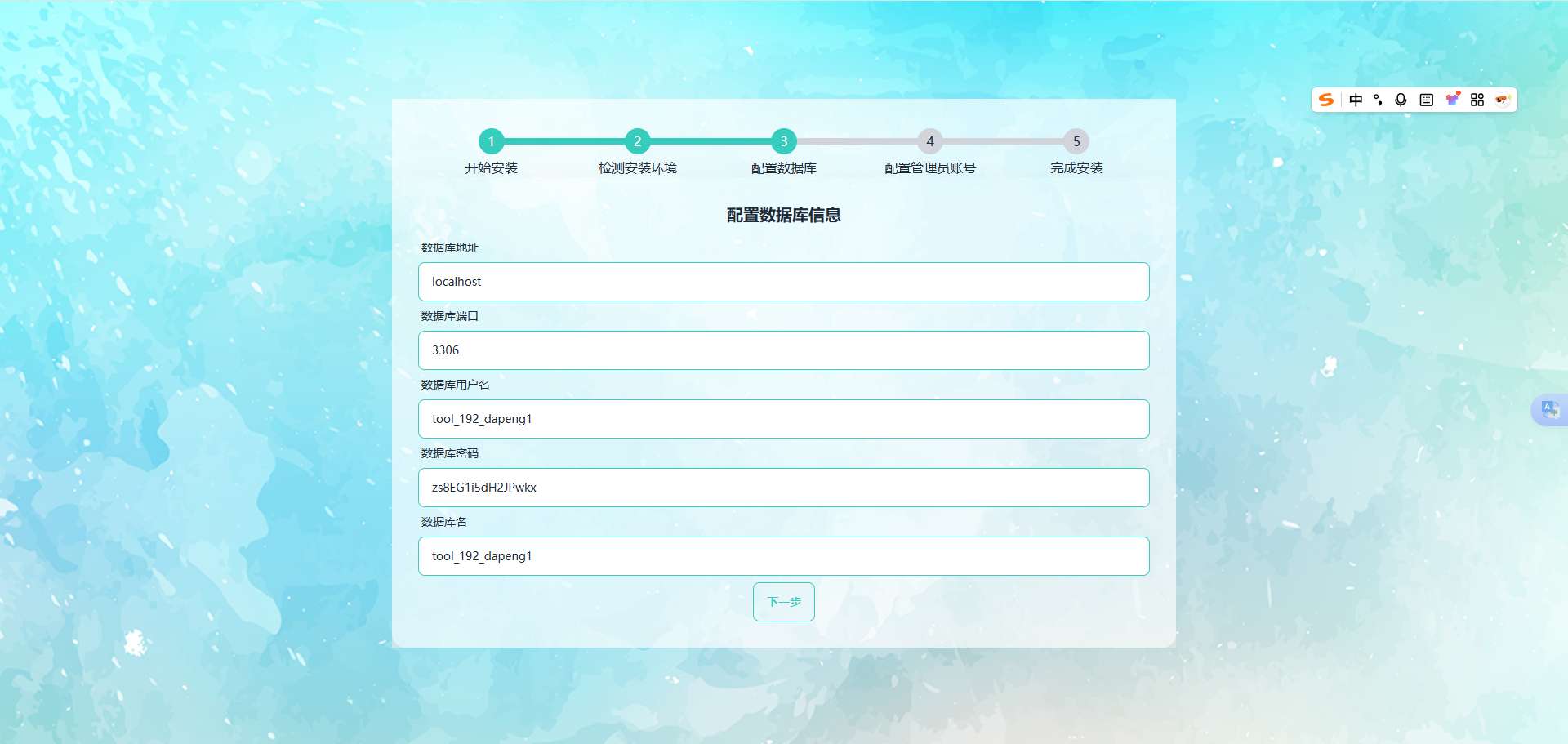 彩虹工具网v1.9.0搭建 从零开始快速部署指南 第7张插图 彩虹工具网v1.9.0搭建 从零开始快速部署指南 第7张插图