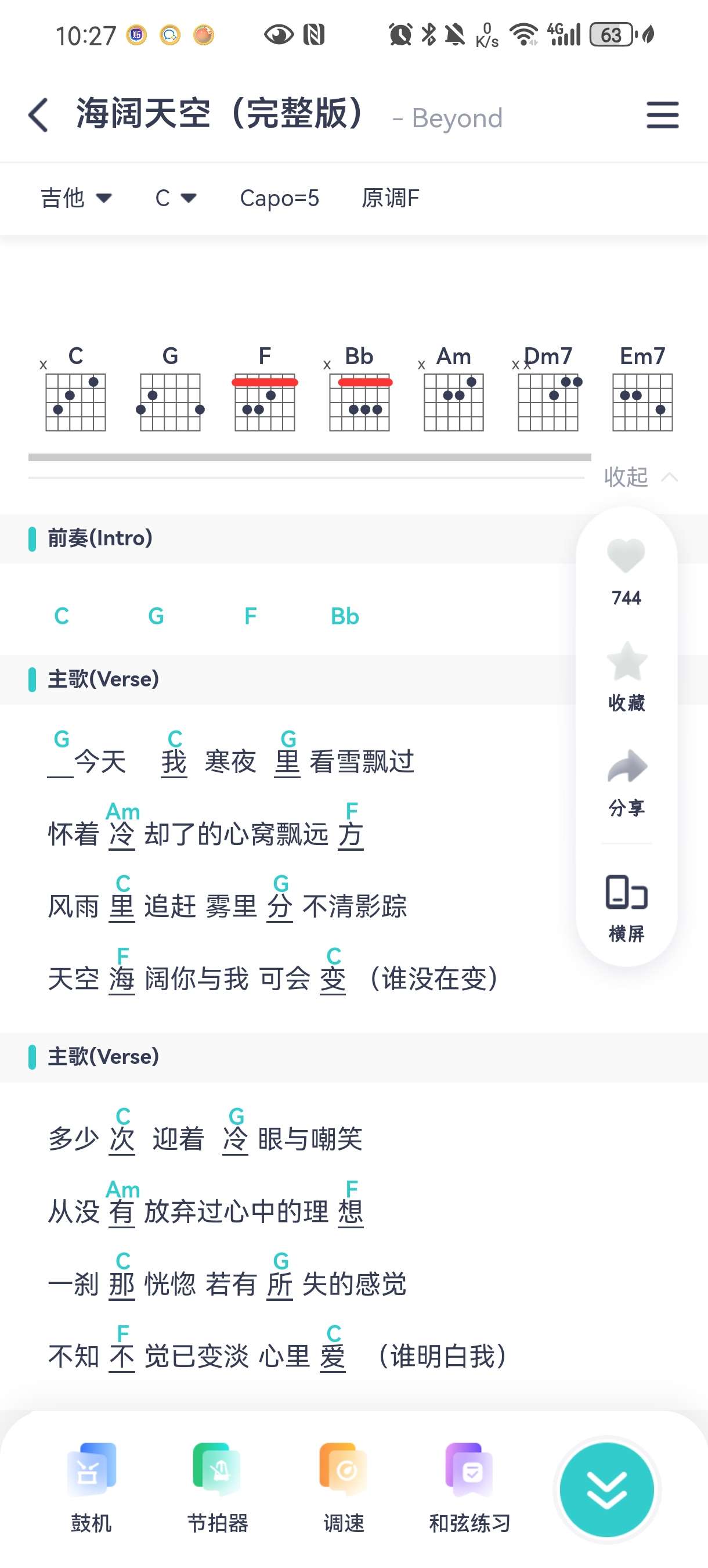 恩雅音乐5.25.0学吉他必备曲谱库 第9张插图 恩雅音乐5.25.0学吉他必备曲谱库 第9张插图