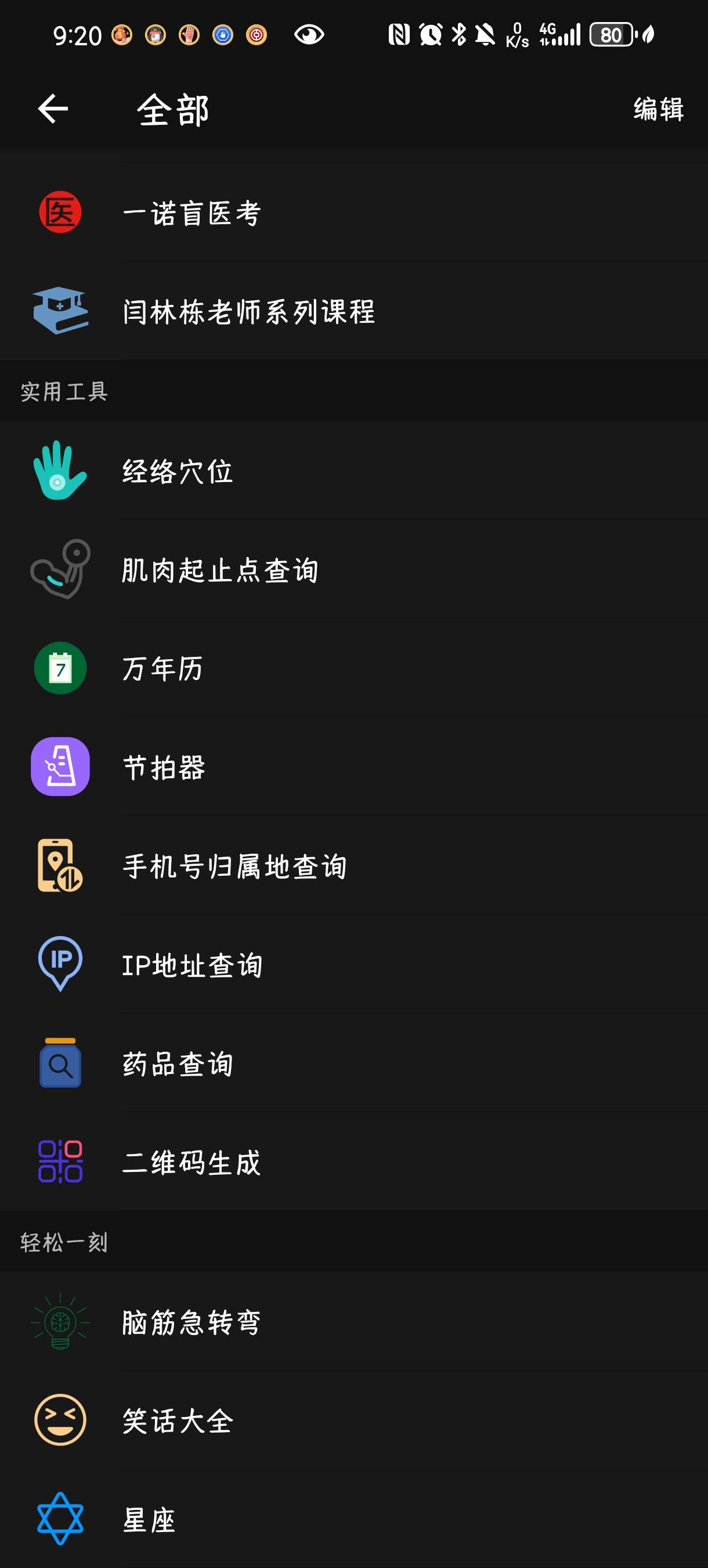 天坦百宝箱3.0.0功能丰富且便捷的手机工具箱 第5张插图 天坦百宝箱3.0.0功能丰富且便捷的手机工具箱 第5张插图