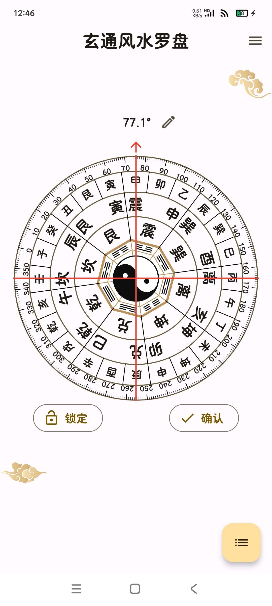 玄通风水罗盘1.3.0罗盘风水专业分析招财转运 第7张插图 玄通风水罗盘1.3.0罗盘风水专业分析招财转运 第7张插图