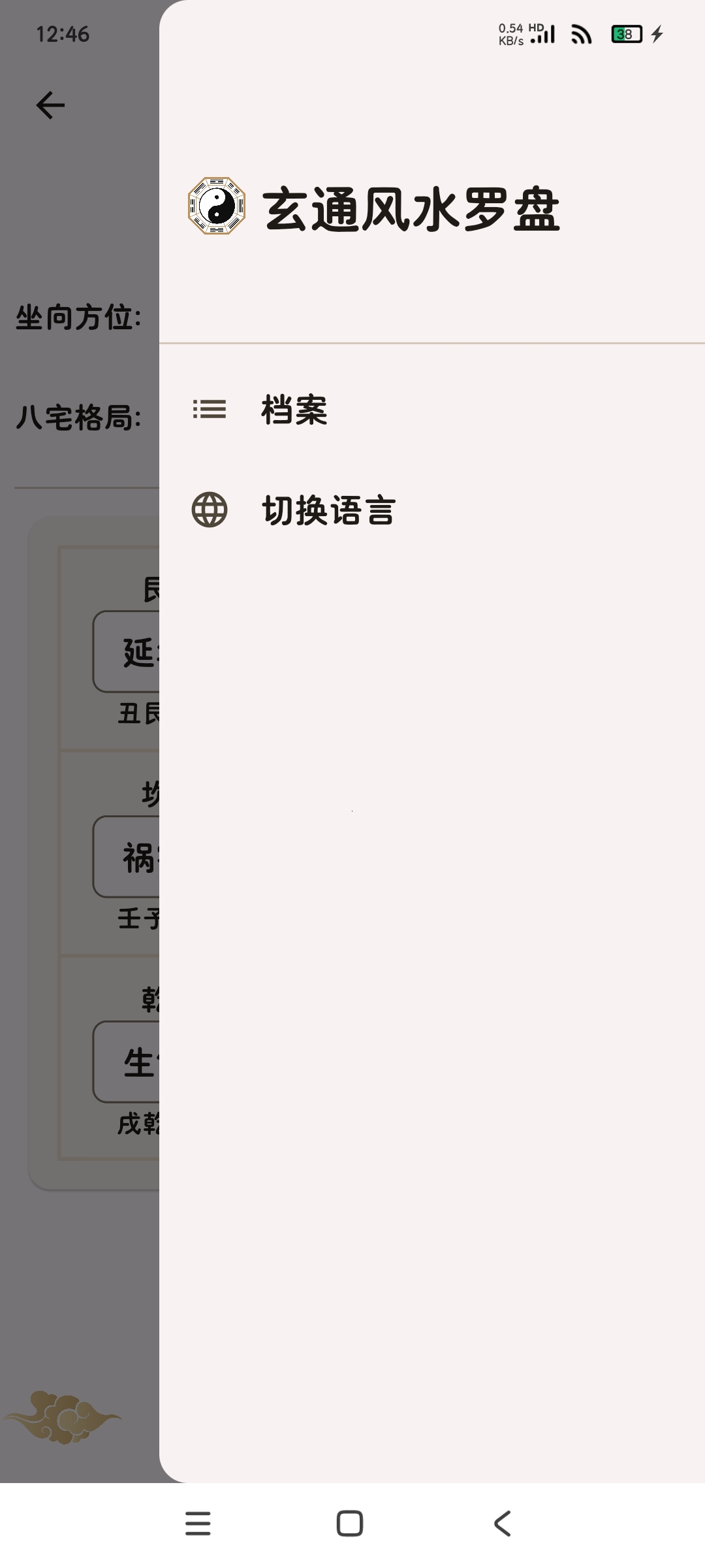 玄通风水罗盘1.3.0罗盘风水专业分析招财转运 第8张插图 玄通风水罗盘1.3.0罗盘风水专业分析招财转运 第8张插图